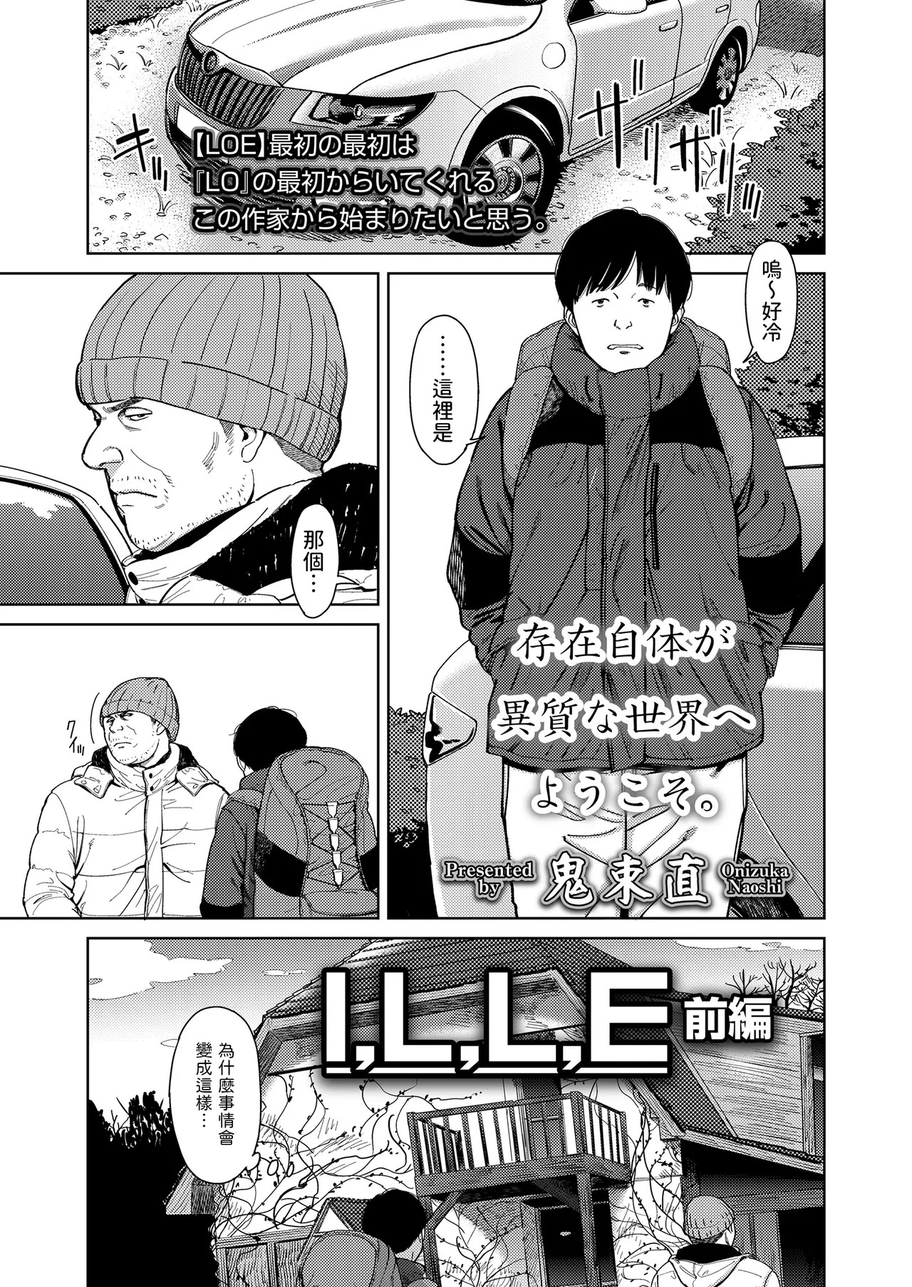 I,L,L,E 前編 page 1 full