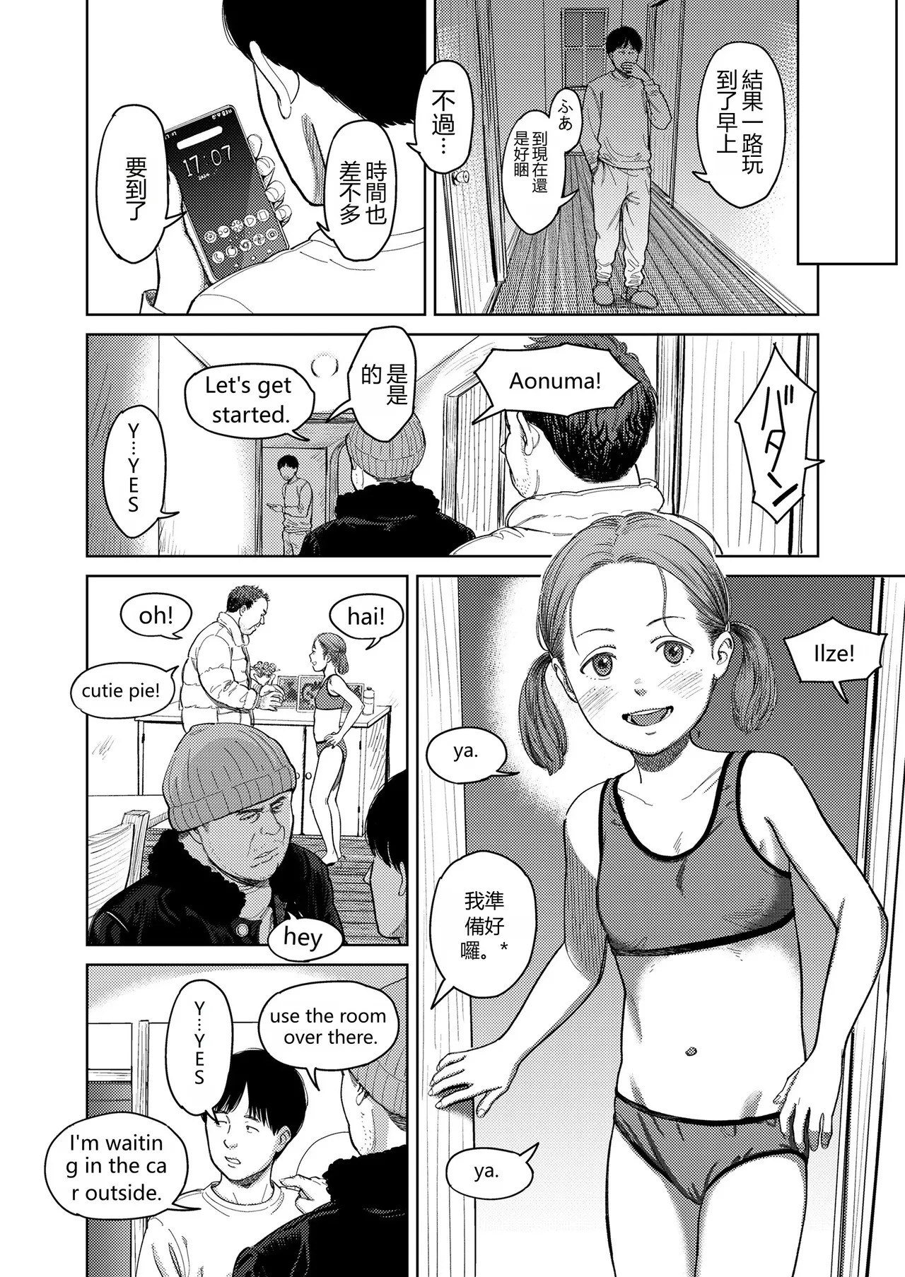 I,L,L,E 前編 page 10 full