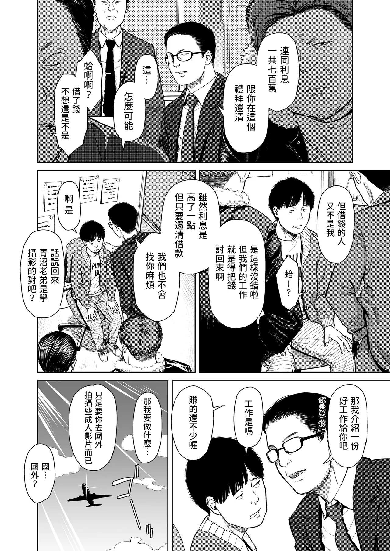 I,L,L,E 前編 page 2 full