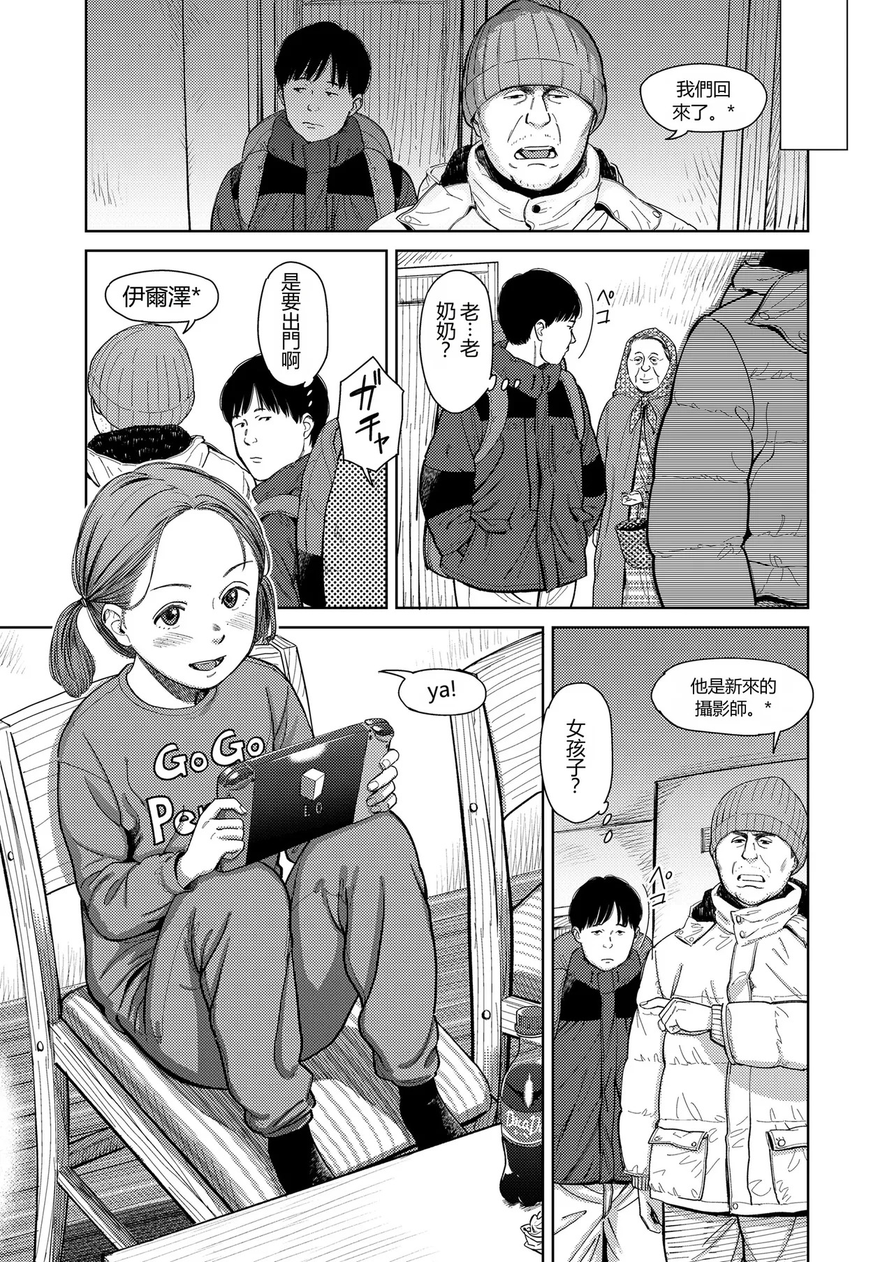 I,L,L,E 前編 page 3 full