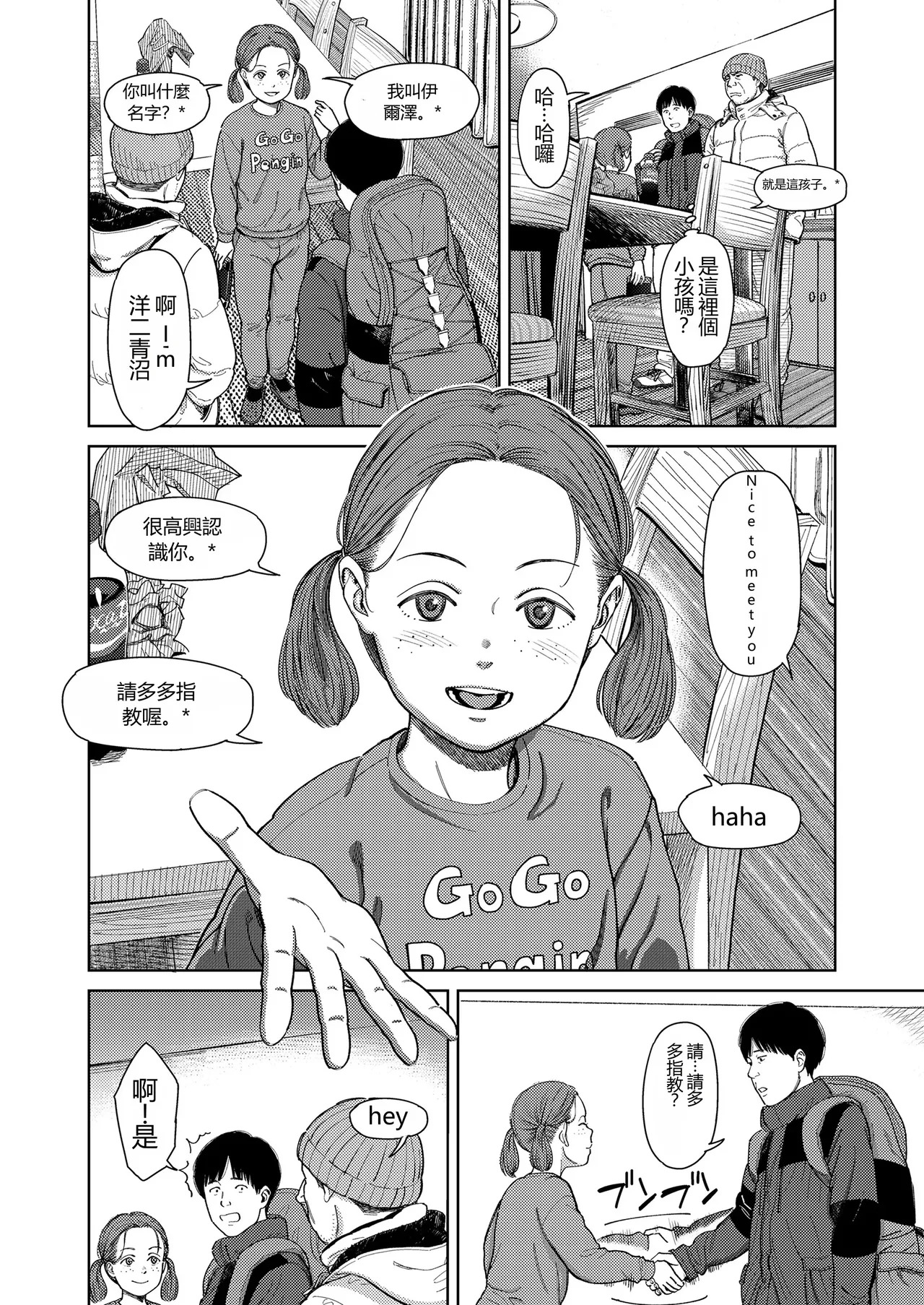 I,L,L,E 前編 page 4 full