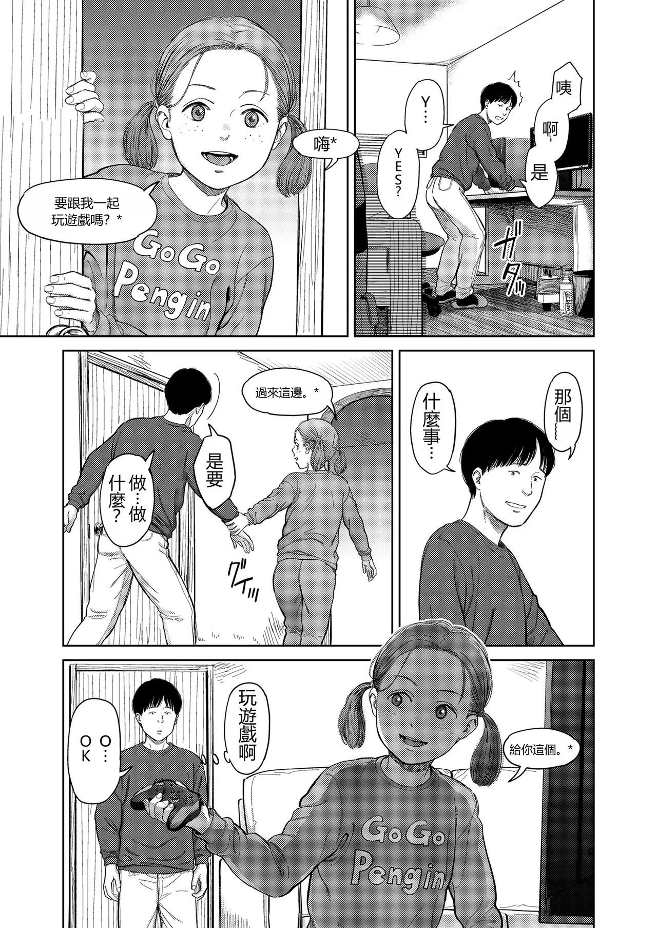 I,L,L,E 前編 page 7 full