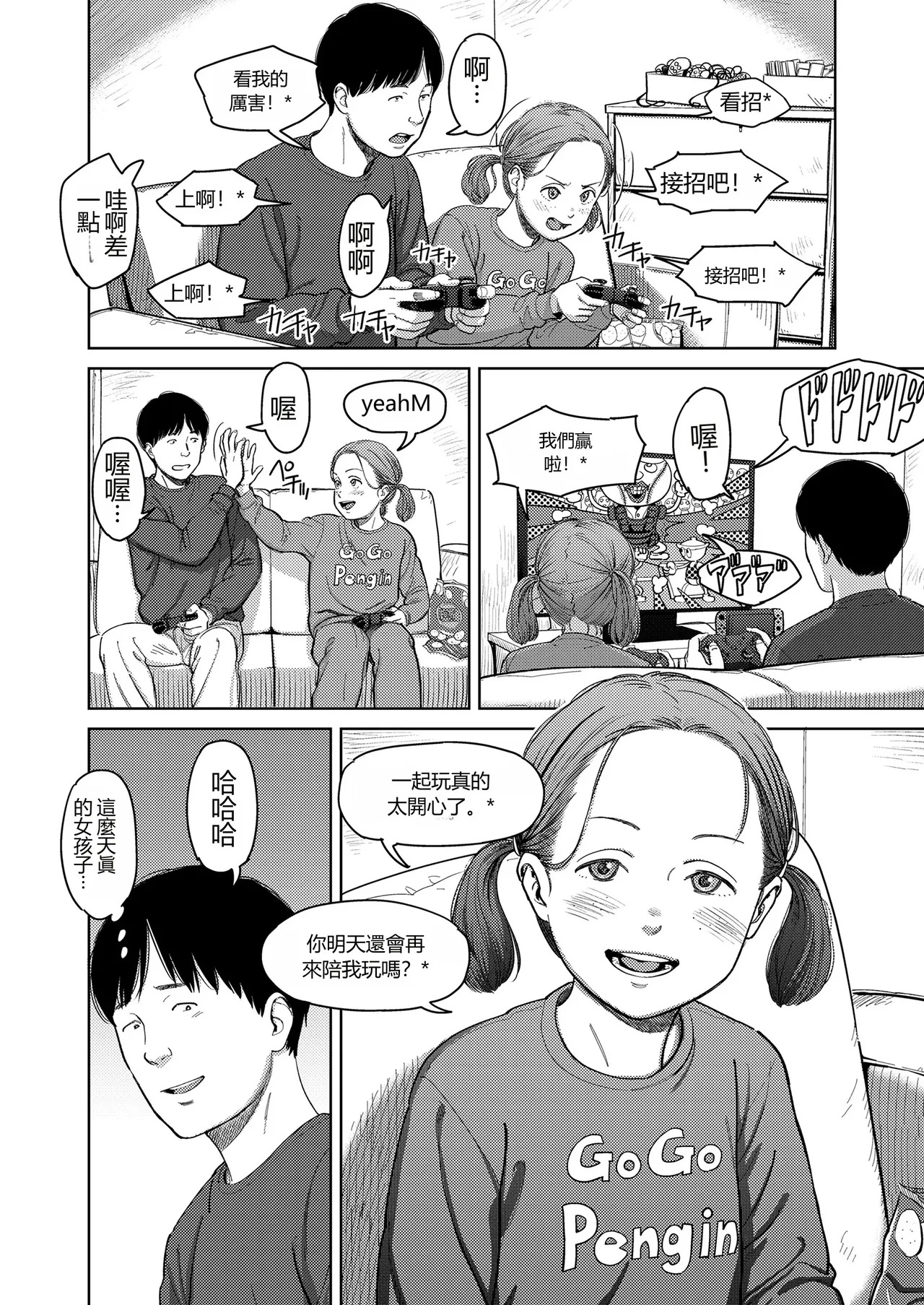 I,L,L,E 前編 page 8 full