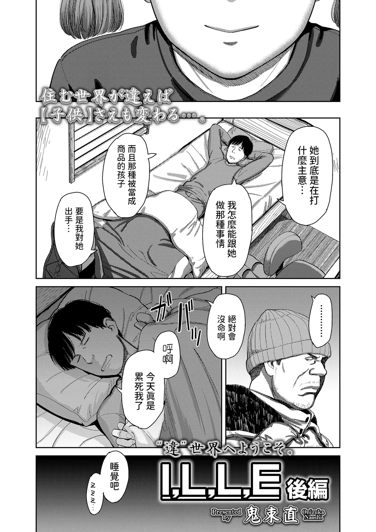 I,L,L,E 後編 page 3 full