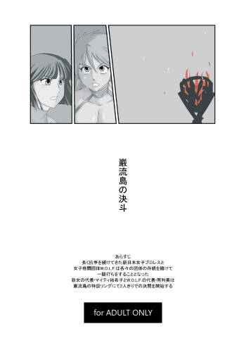 Ganryuujima no Kettou cover