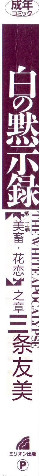 Shiro no Mokushiroku Vol. 4 - Bichiku Karen no Shou page 4 full