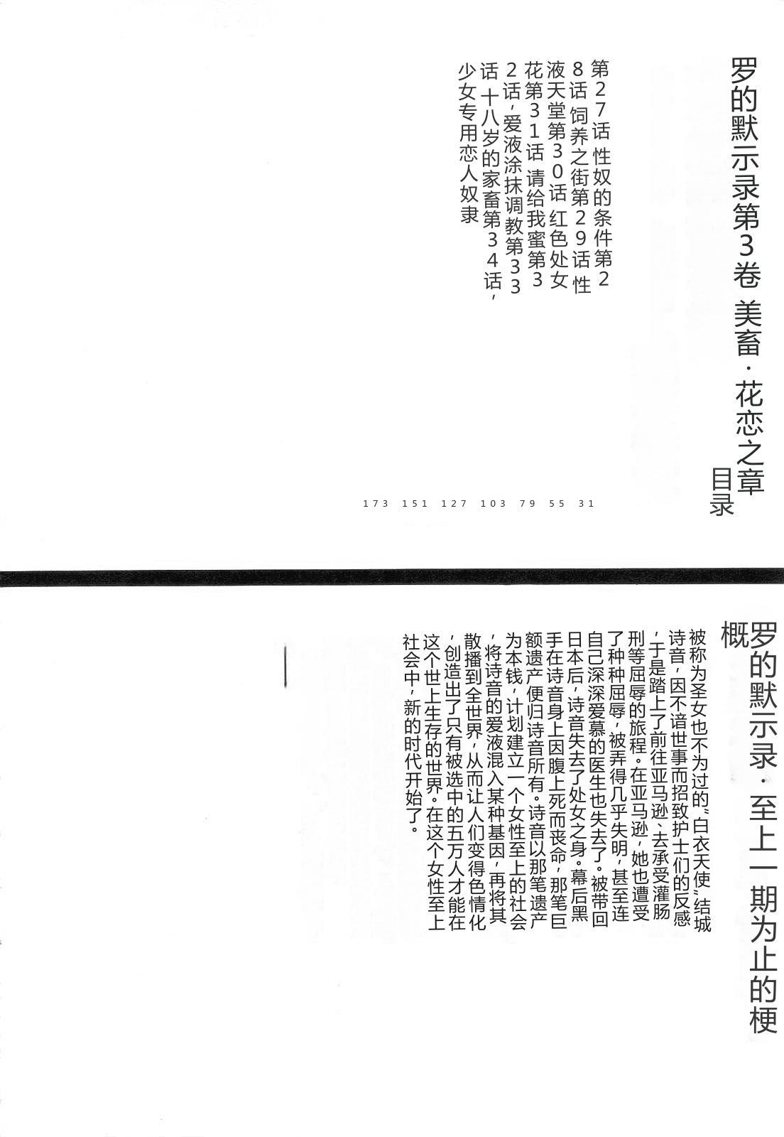 Shiro no Mokushiroku Vol. 4 - Bichiku Karen no Shou page 8 full