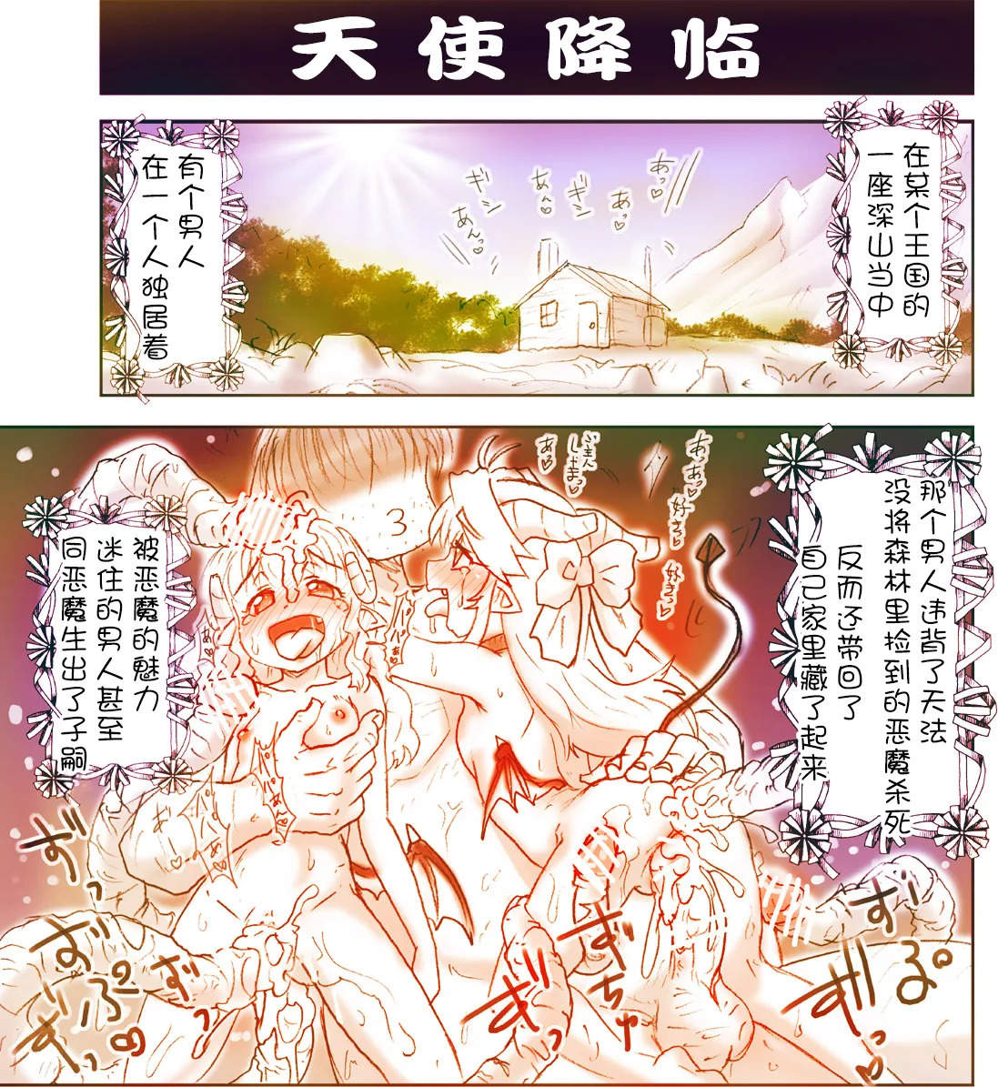 Akuma Musume Kankin Nisshi Series | 恶魔娘监禁日志 page 1 full