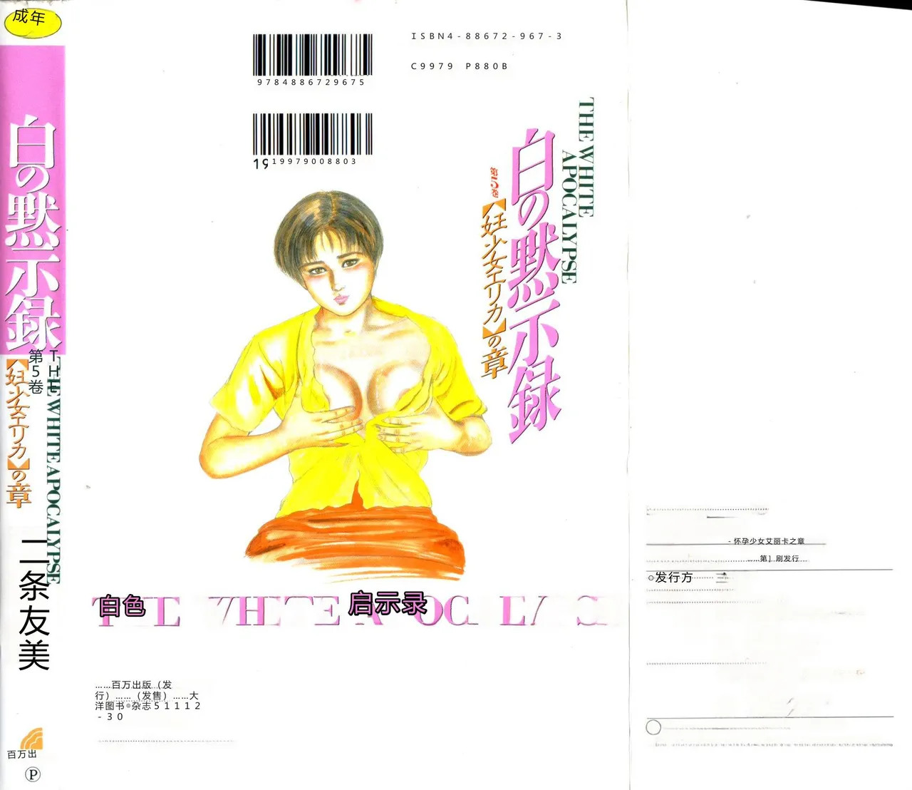 Shiro no Mokushiroku Vol. 5 - Ninshoujo Erika no Shou page 2 full