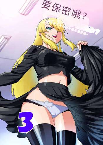 Naisho da yo? 3 cover