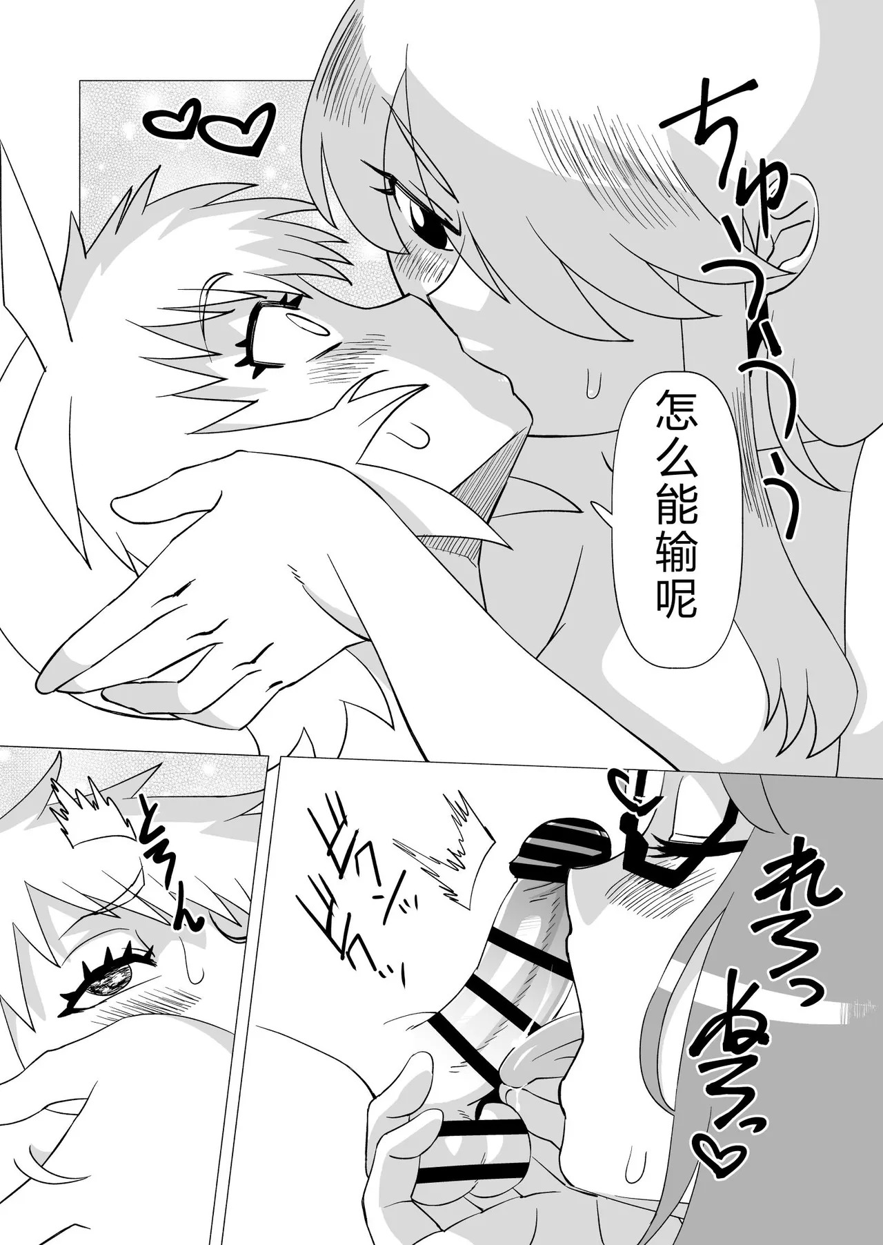 Naisho da yo? 4 page 9 full