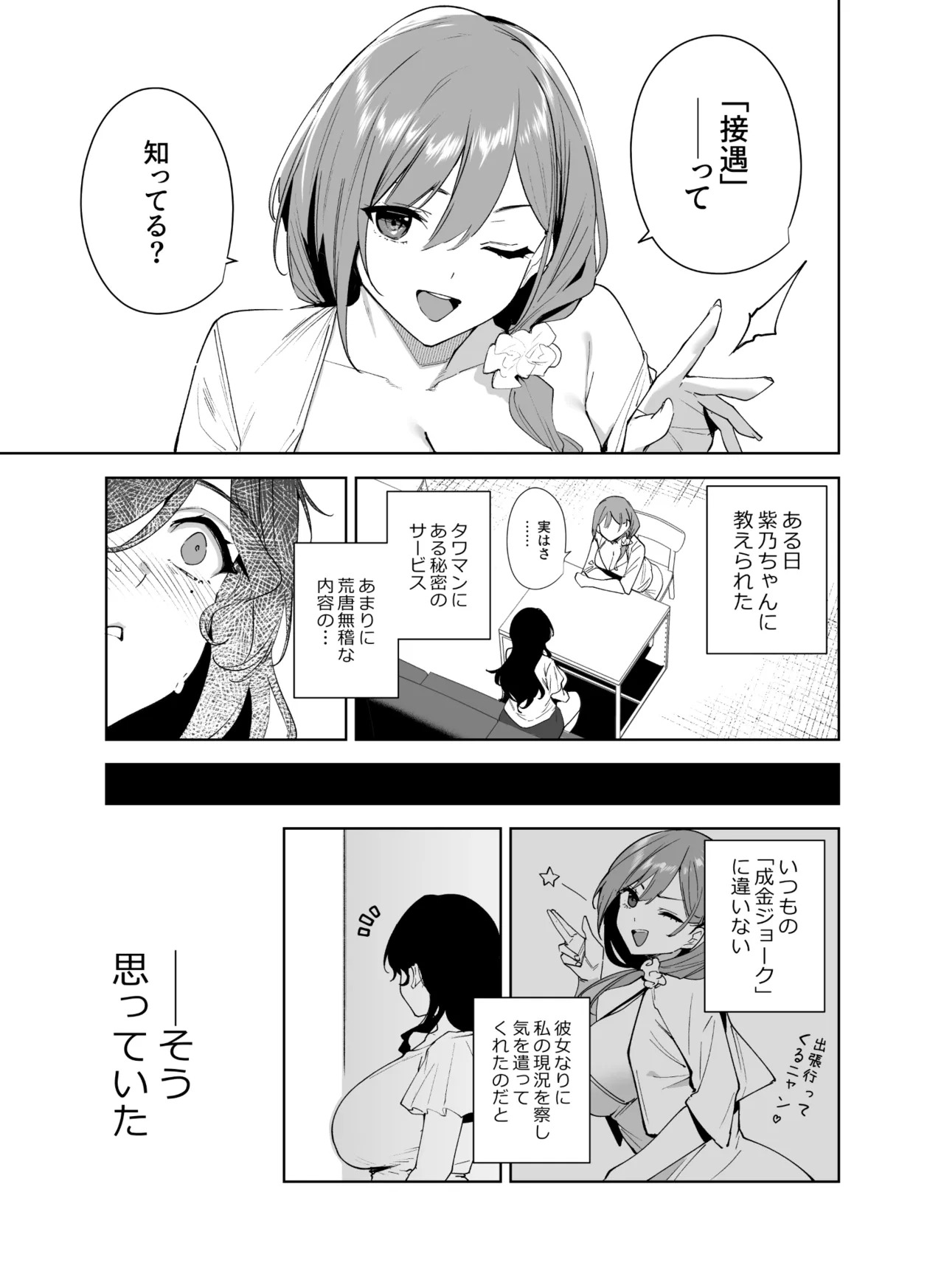 タワーレジデンス接遇課対応中3 page 6 full