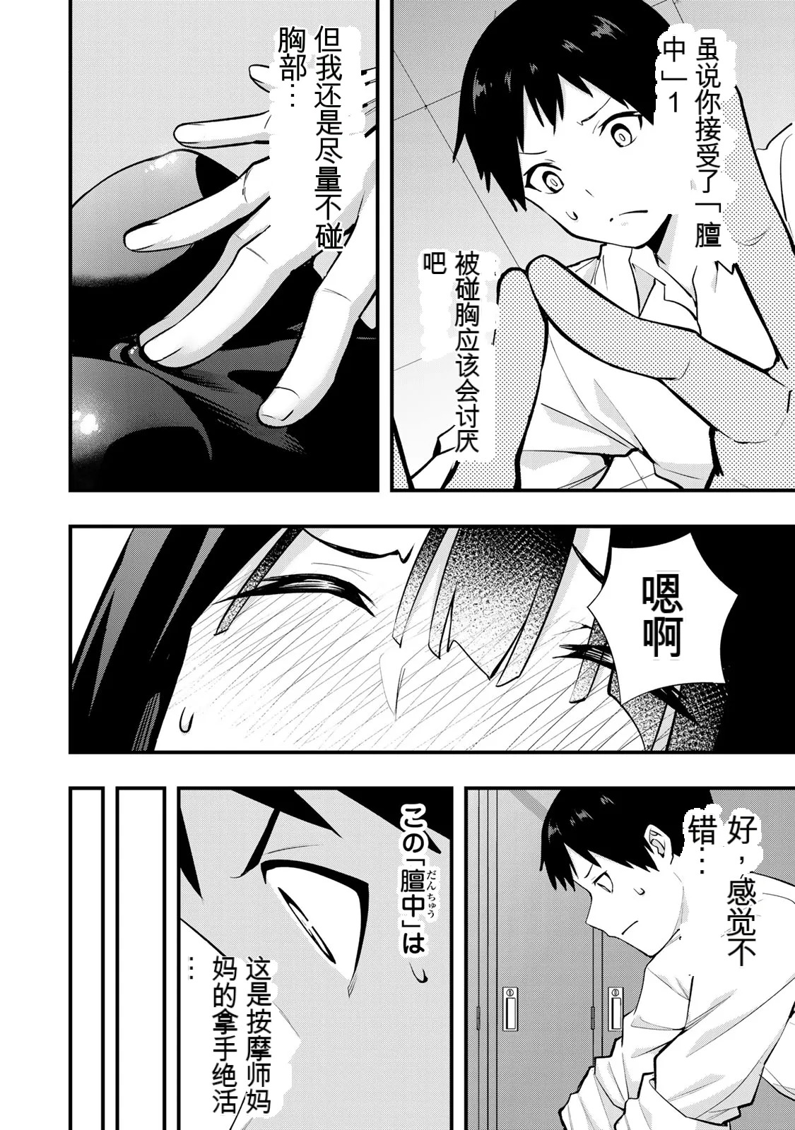 小手指君，请别碰我 第2卷 page 10 full