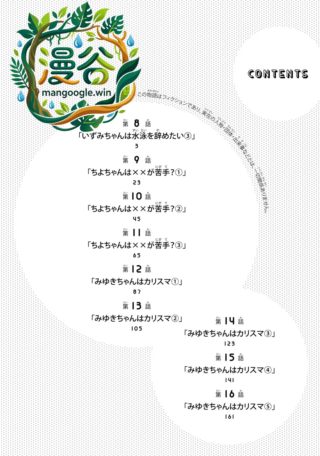小手指君，请别碰我 第2卷 page 4 full