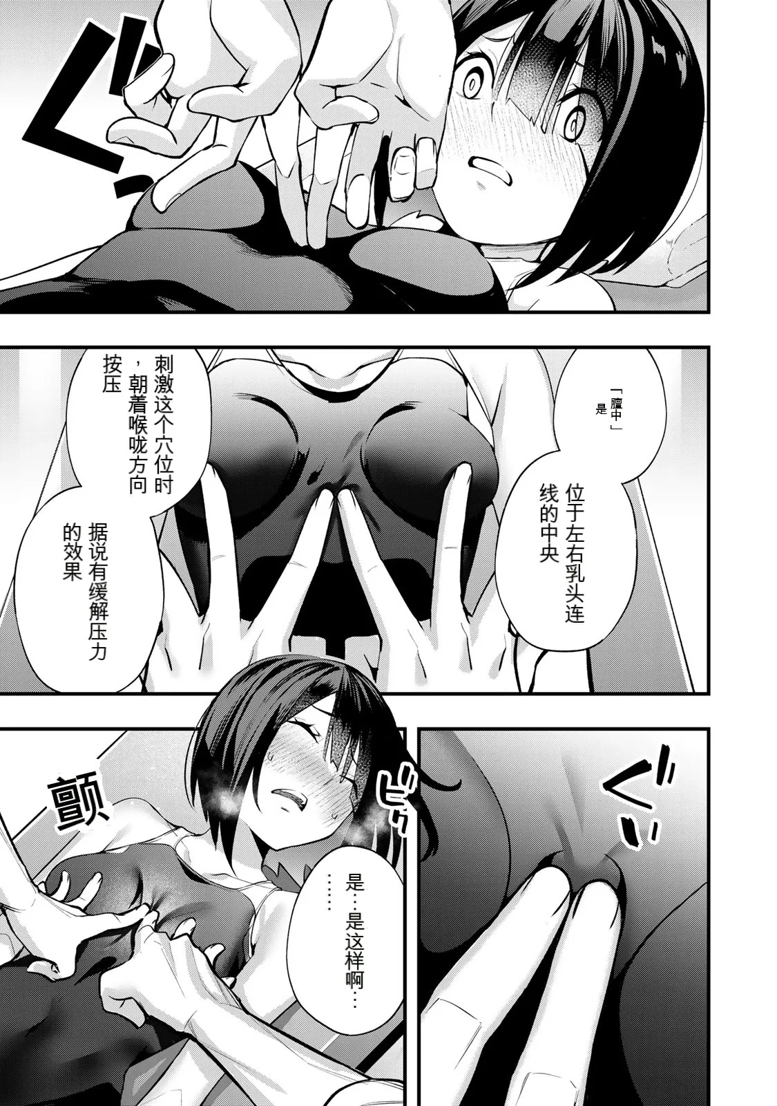 小手指君，请别碰我 第2卷 page 9 full