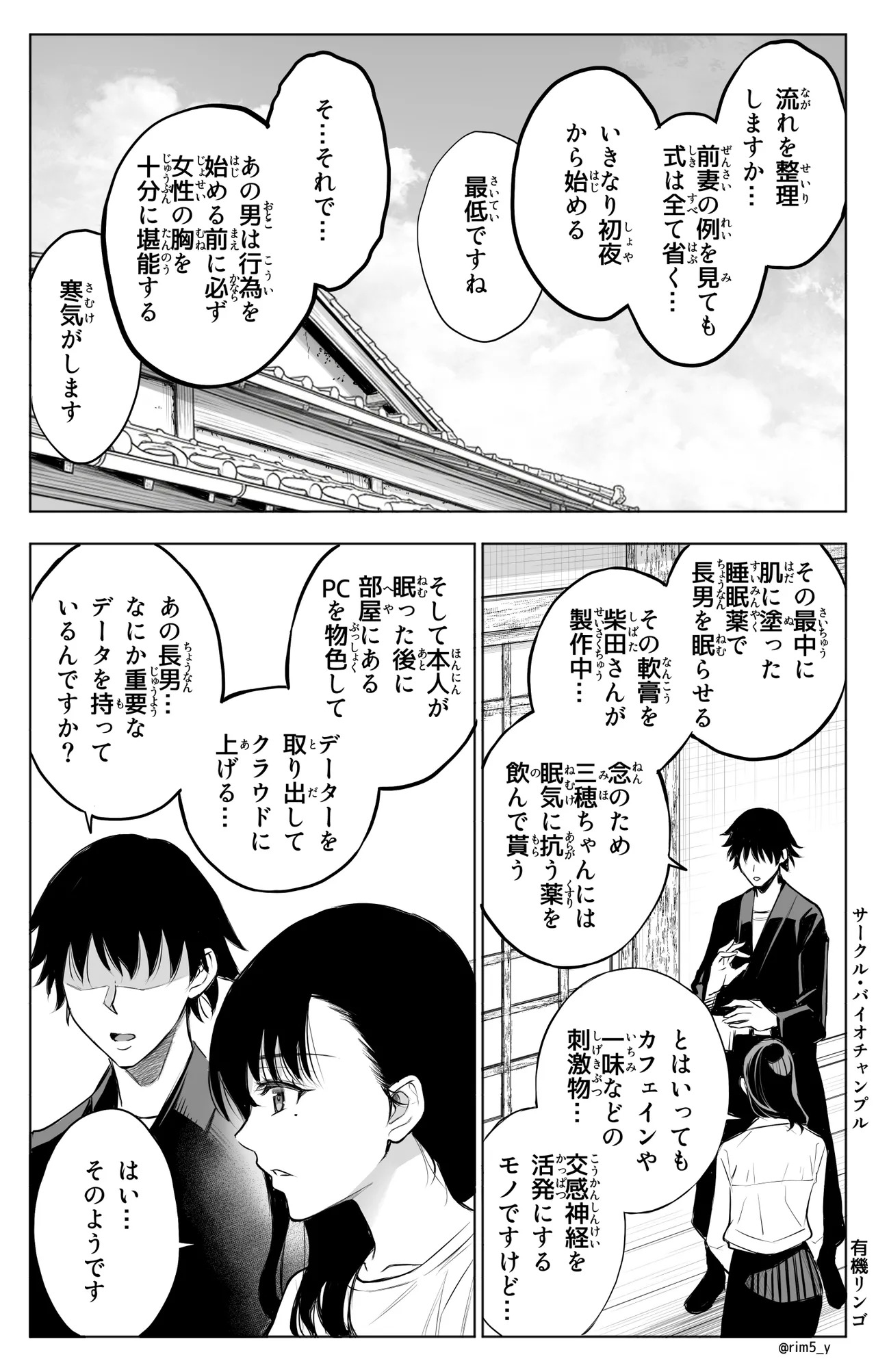 参篭 五 -上級国民の妻に種付けする方法- page 10 full