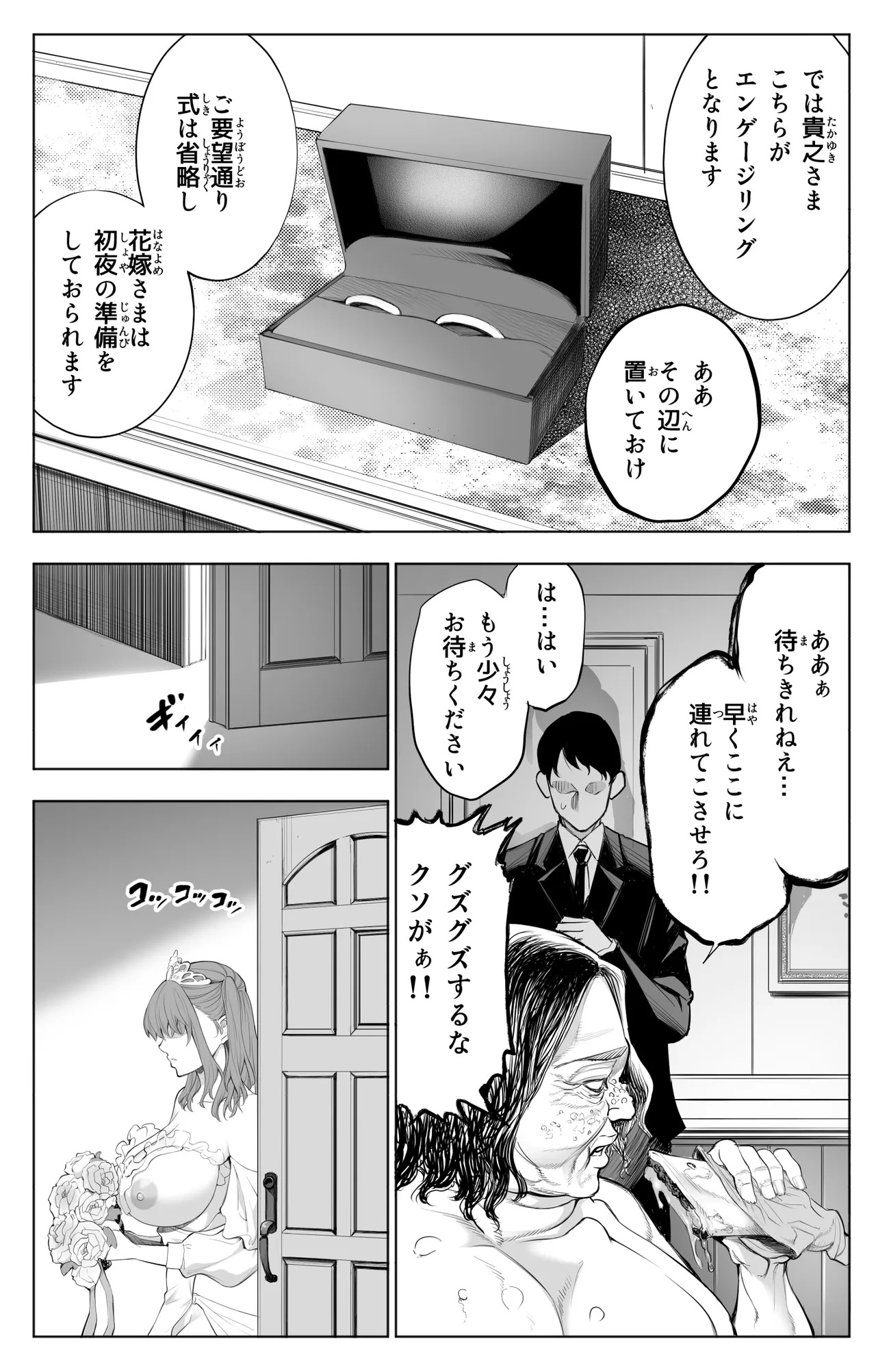 参篭 五 -上級国民の妻に種付けする方法- page 3 full