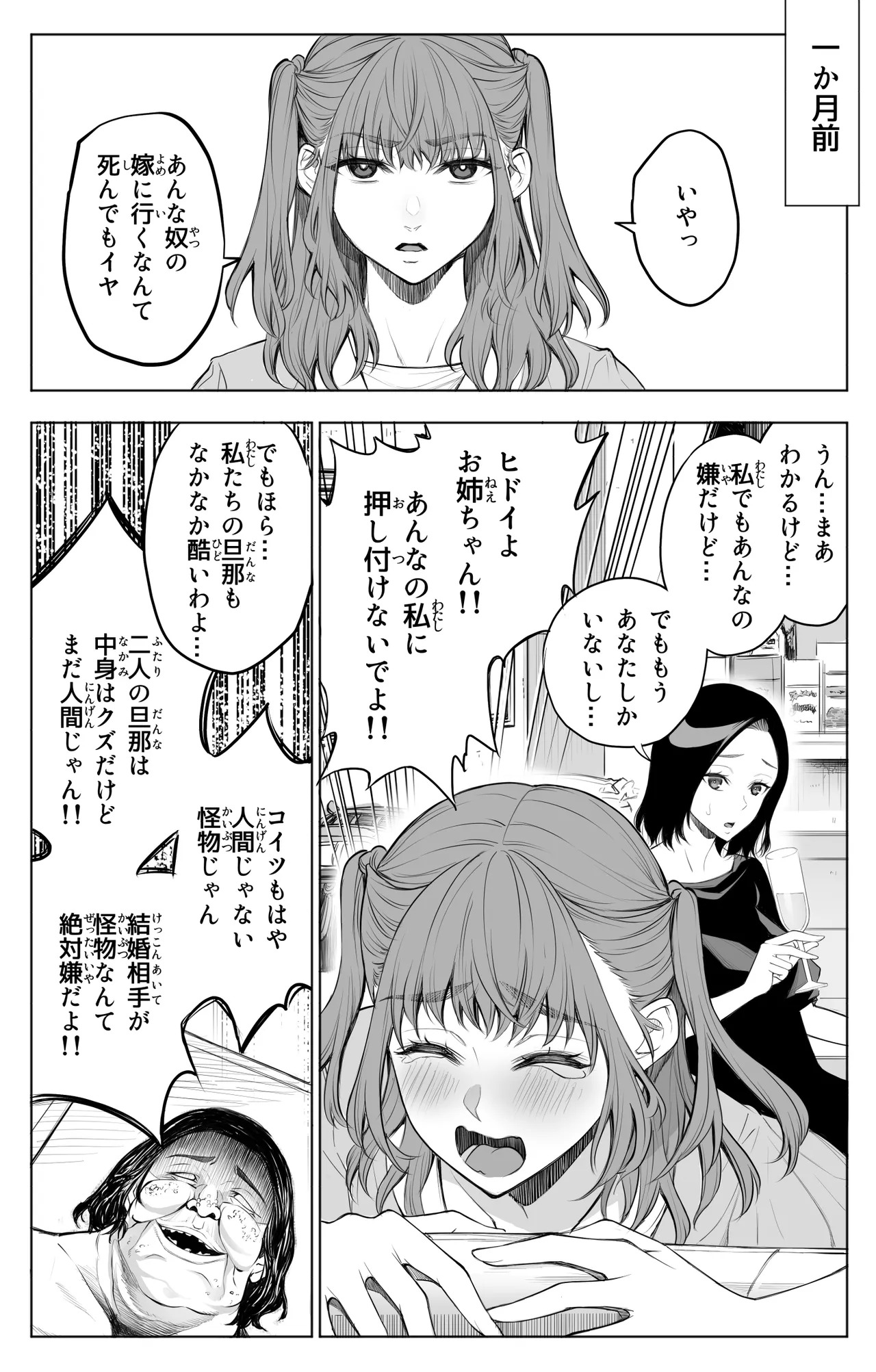 参篭 五 -上級国民の妻に種付けする方法- page 7 full