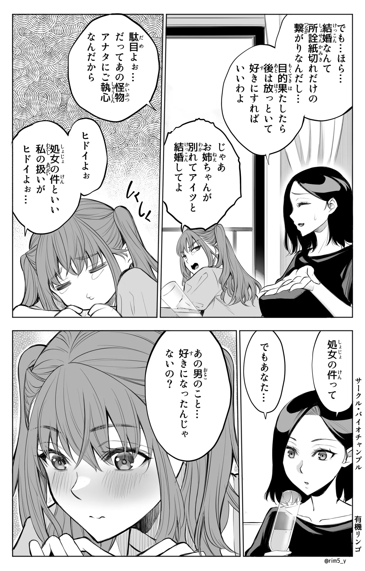 参篭 五 -上級国民の妻に種付けする方法- page 8 full