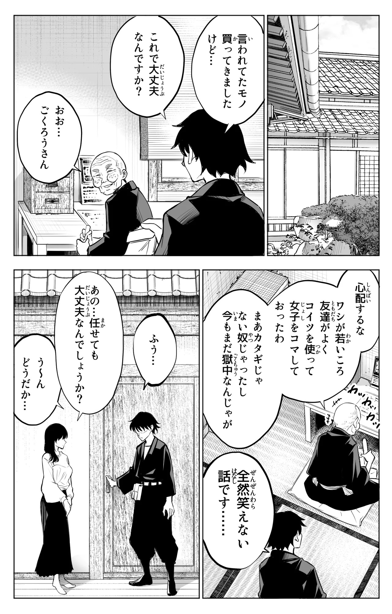 参篭 五 -上級国民の妻に種付けする方法- page 9 full