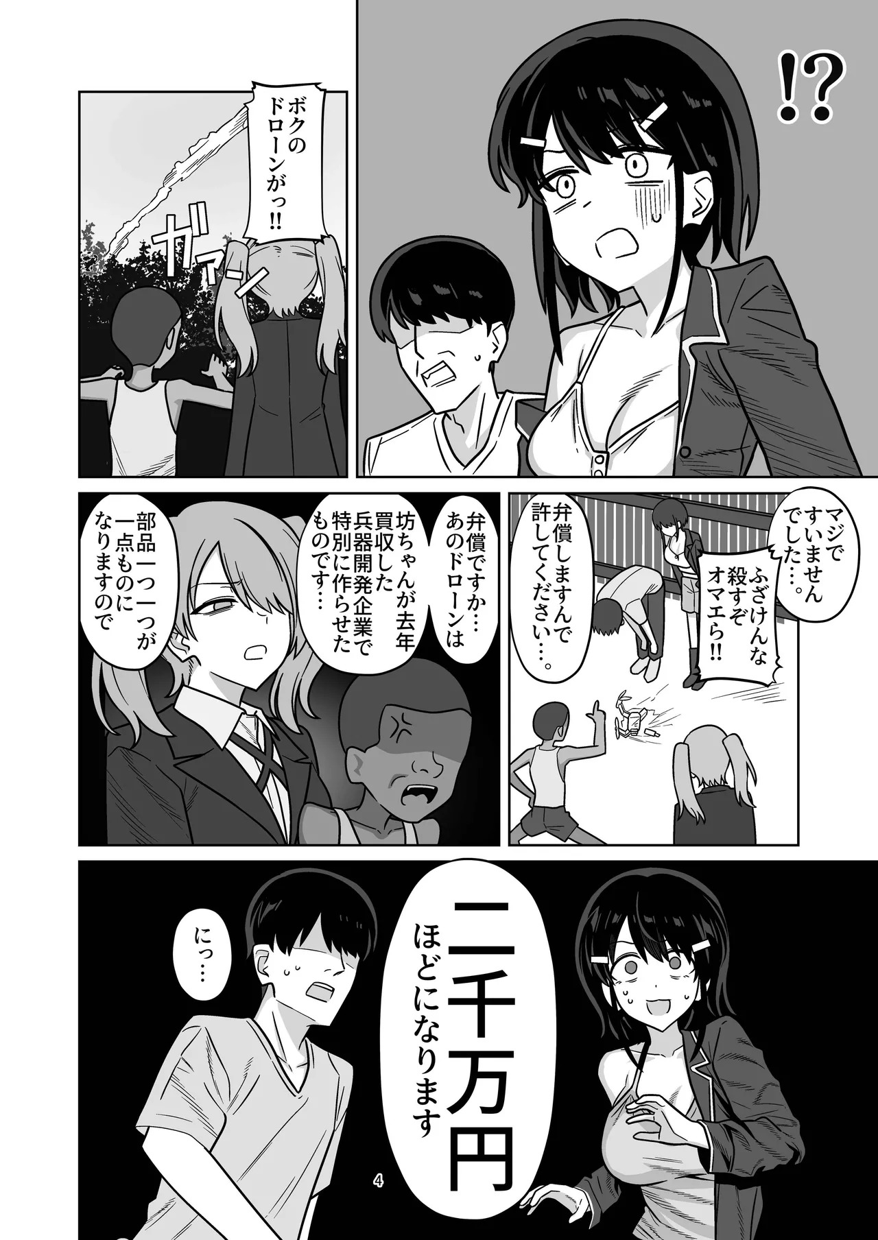 年下権力者に大好きな彼女差し出して寝取らせ孕まセックスしてもらう話 page 4 full