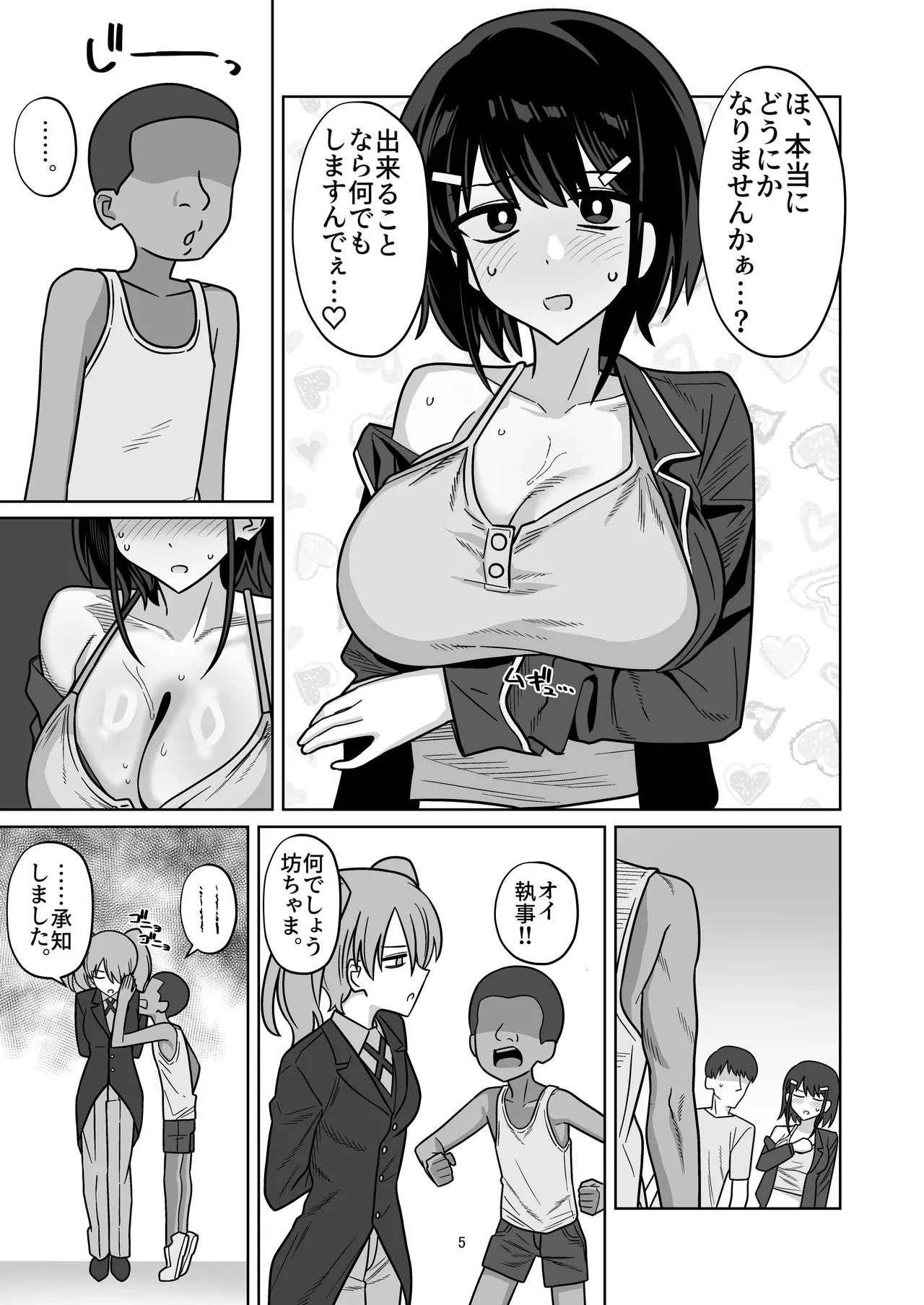 年下権力者に大好きな彼女差し出して寝取らせ孕まセックスしてもらう話 page 5 full