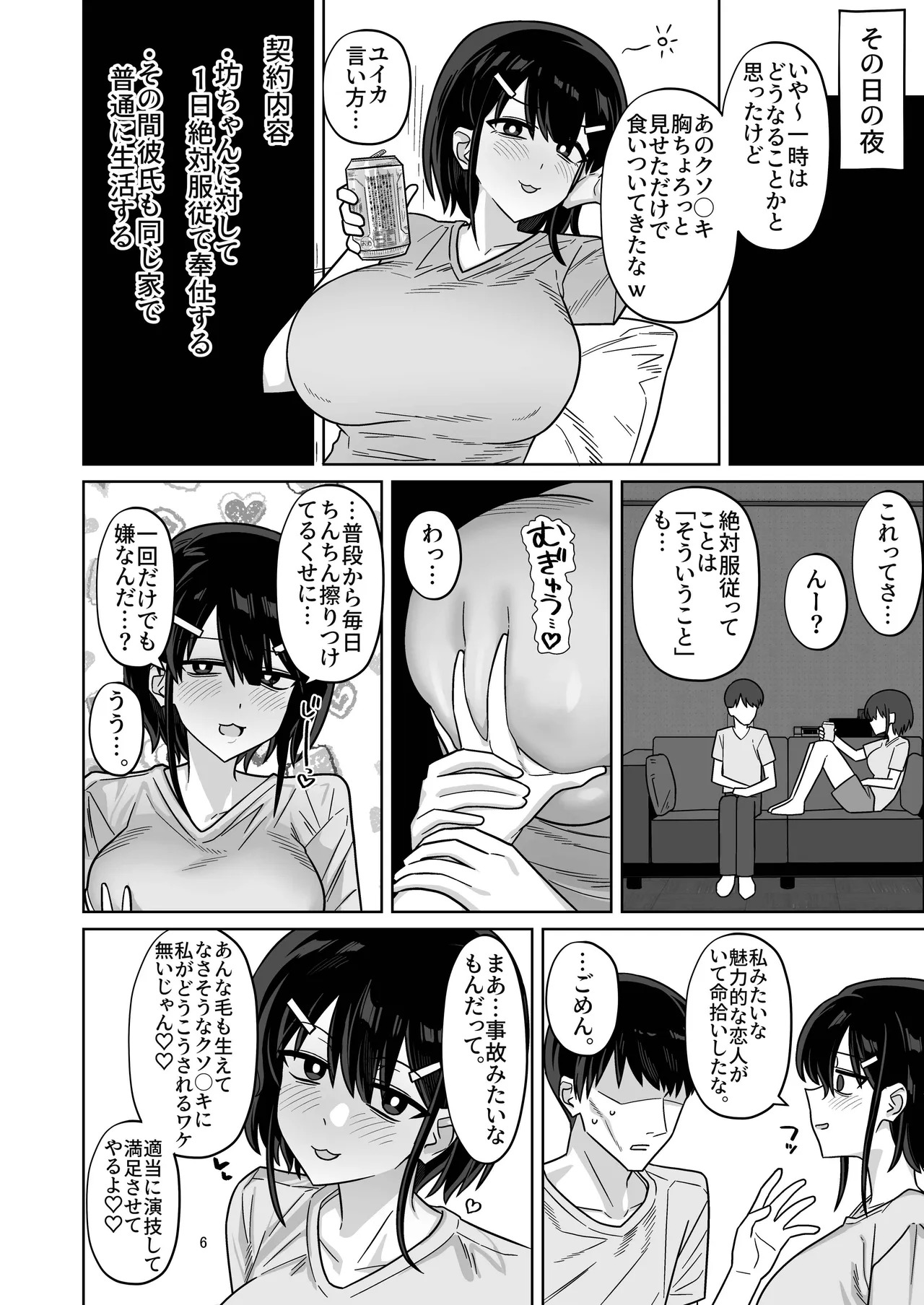 年下権力者に大好きな彼女差し出して寝取らせ孕まセックスしてもらう話 page 6 full