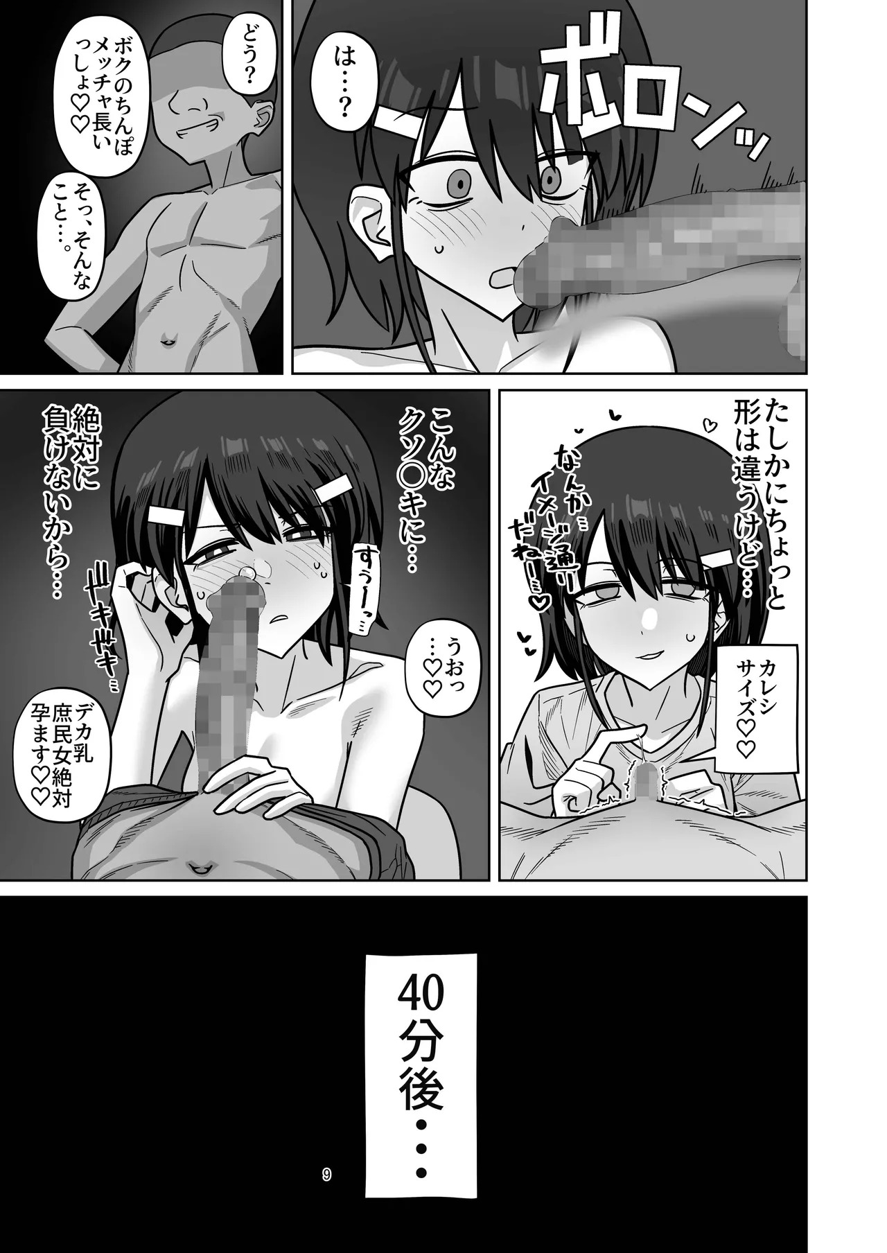 年下権力者に大好きな彼女差し出して寝取らせ孕まセックスしてもらう話 page 9 full