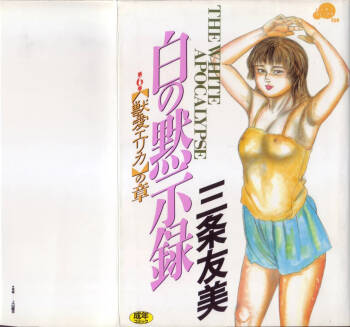 Shiro no Mokushiroku Vol. 6 - Juuai Erika no Shou cover