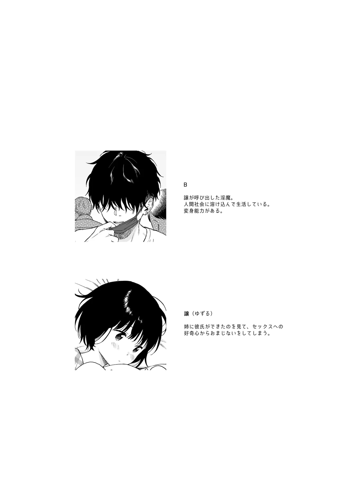 Gosui no Akuma page 2 full
