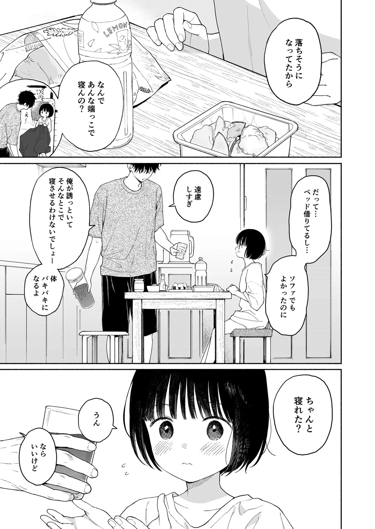 Gosui no Akuma page 5 full
