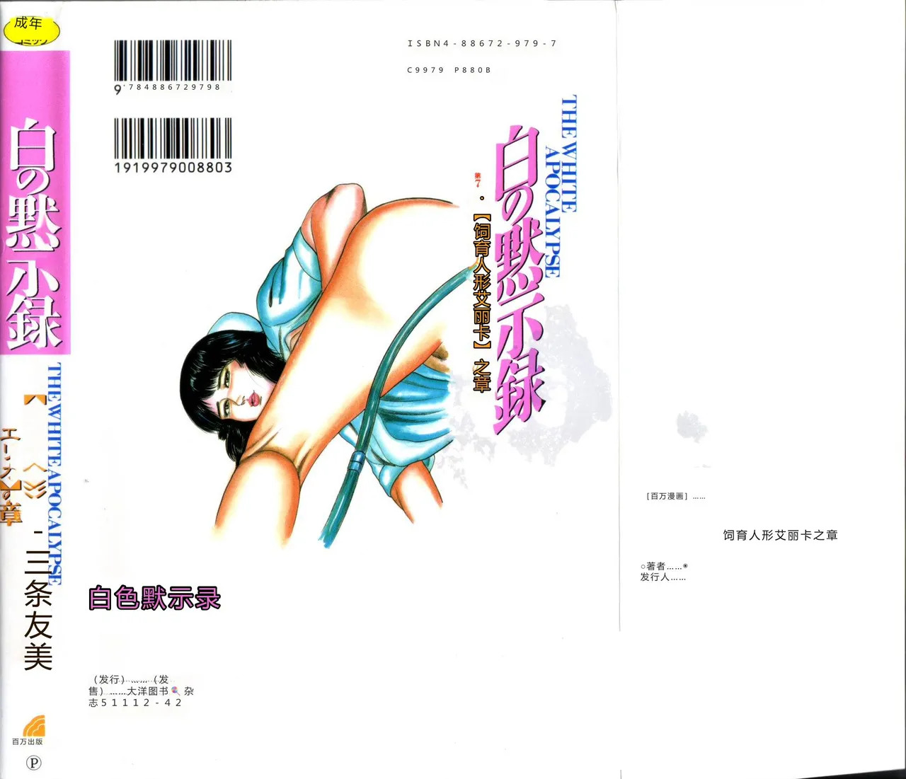 Shiro no Mokushiroku Vol. 7 - Shiiku Ningyou Erika no Shou page 2 full