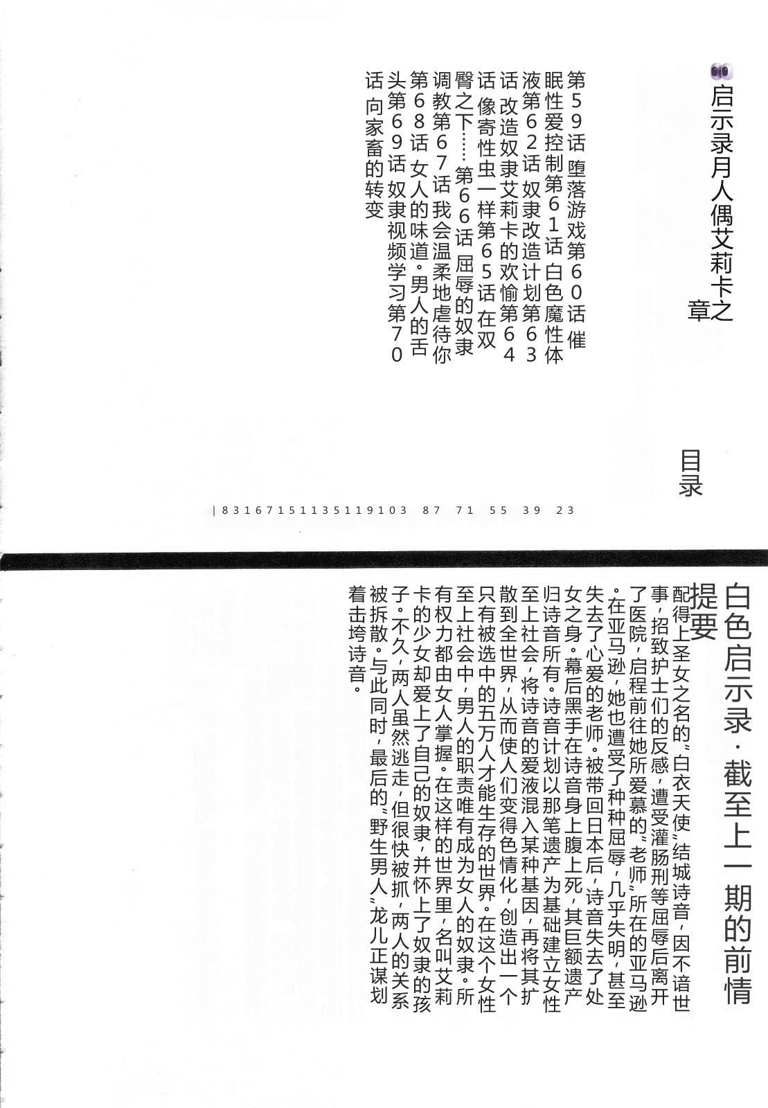 Shiro no Mokushiroku Vol. 7 - Shiiku Ningyou Erika no Shou page 8 full