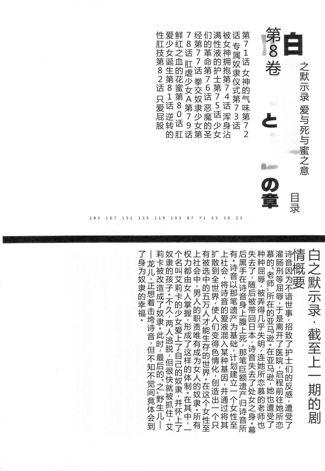 Shiro no Mokushiroku Vol. 8 - Ai to Shi to Mitsu no Shou page 8 full