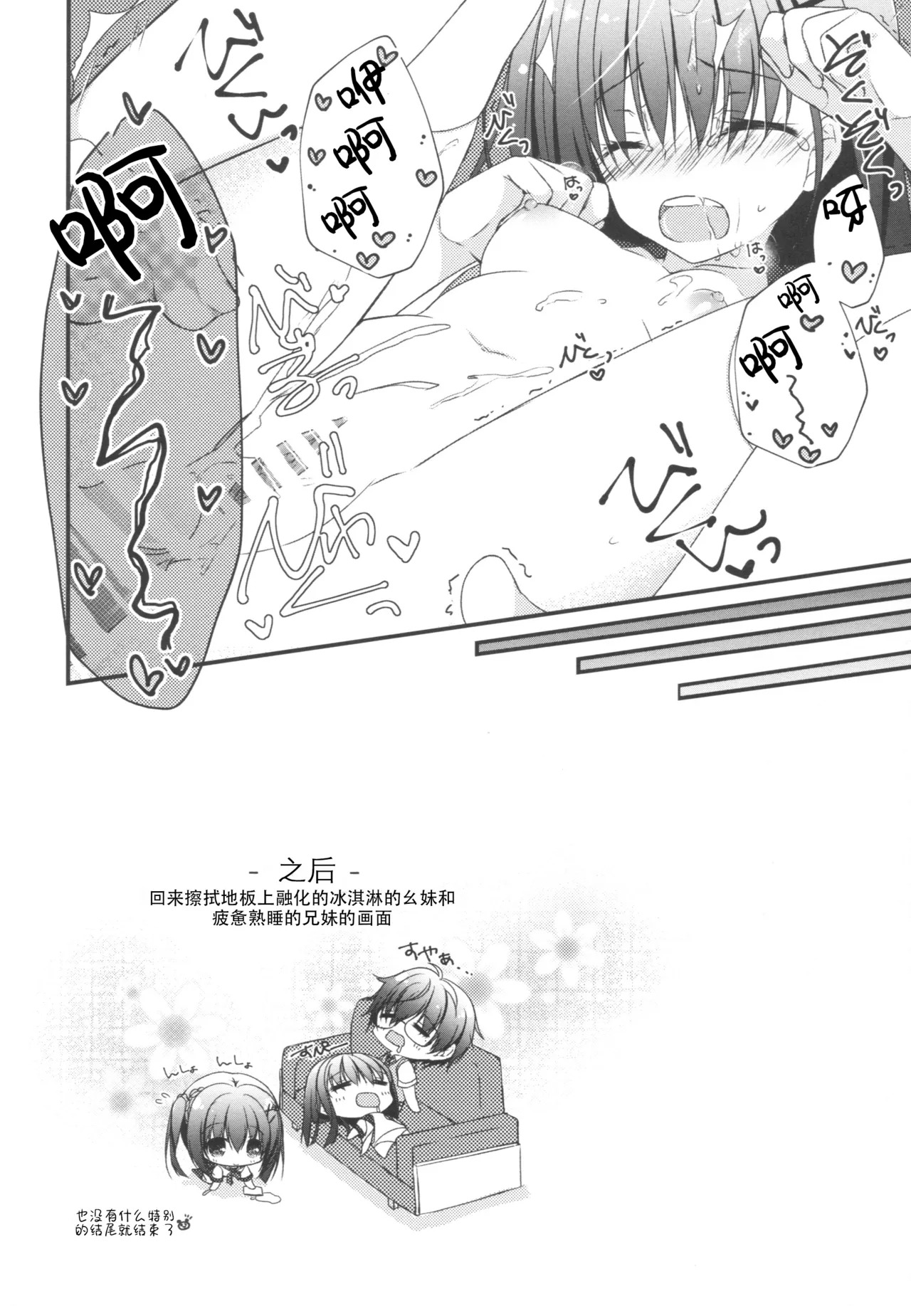 Onii-chan! H nano wa Ikemasen?! summer page 10 full
