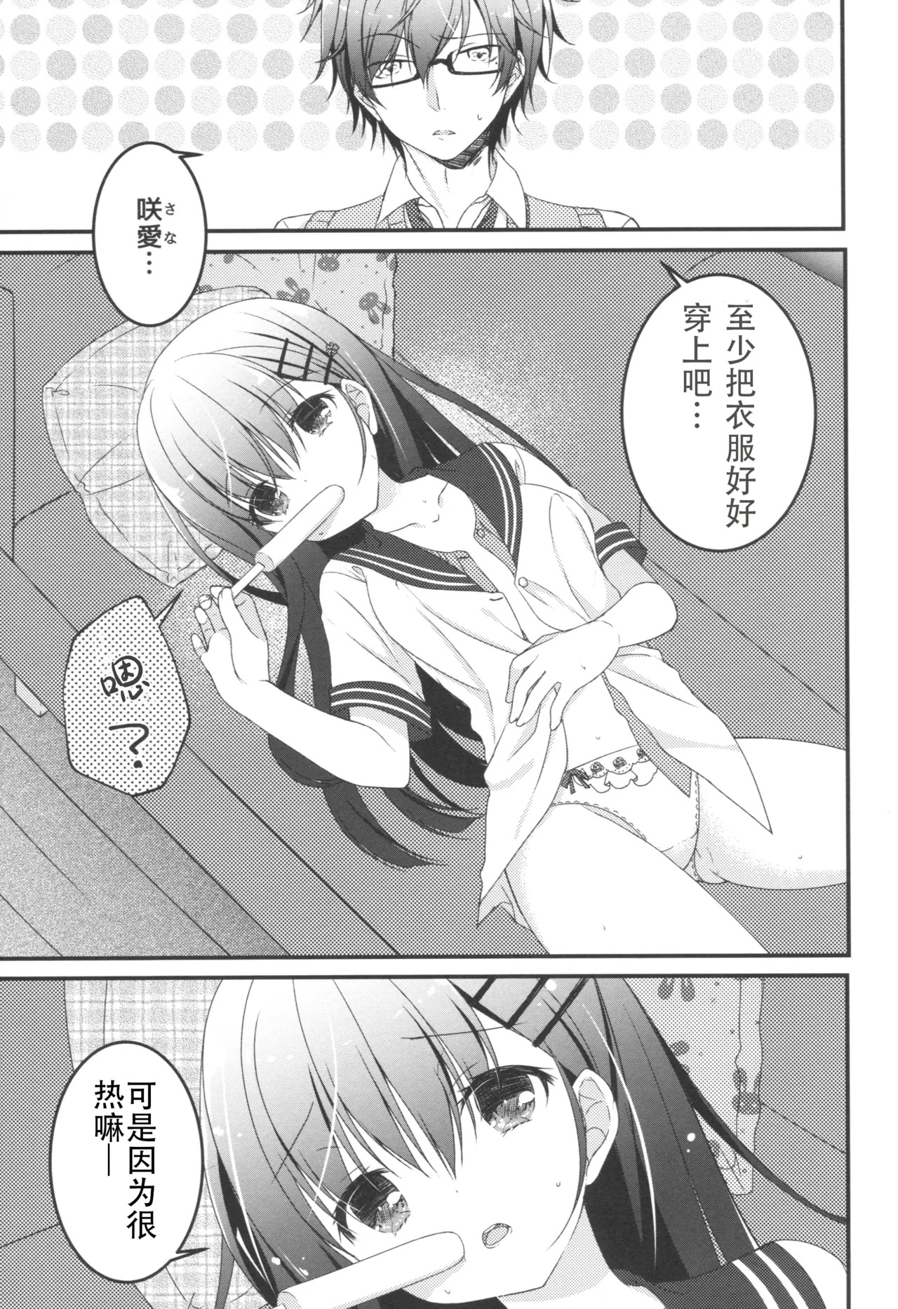 Onii-chan! H nano wa Ikemasen?! summer page 3 full