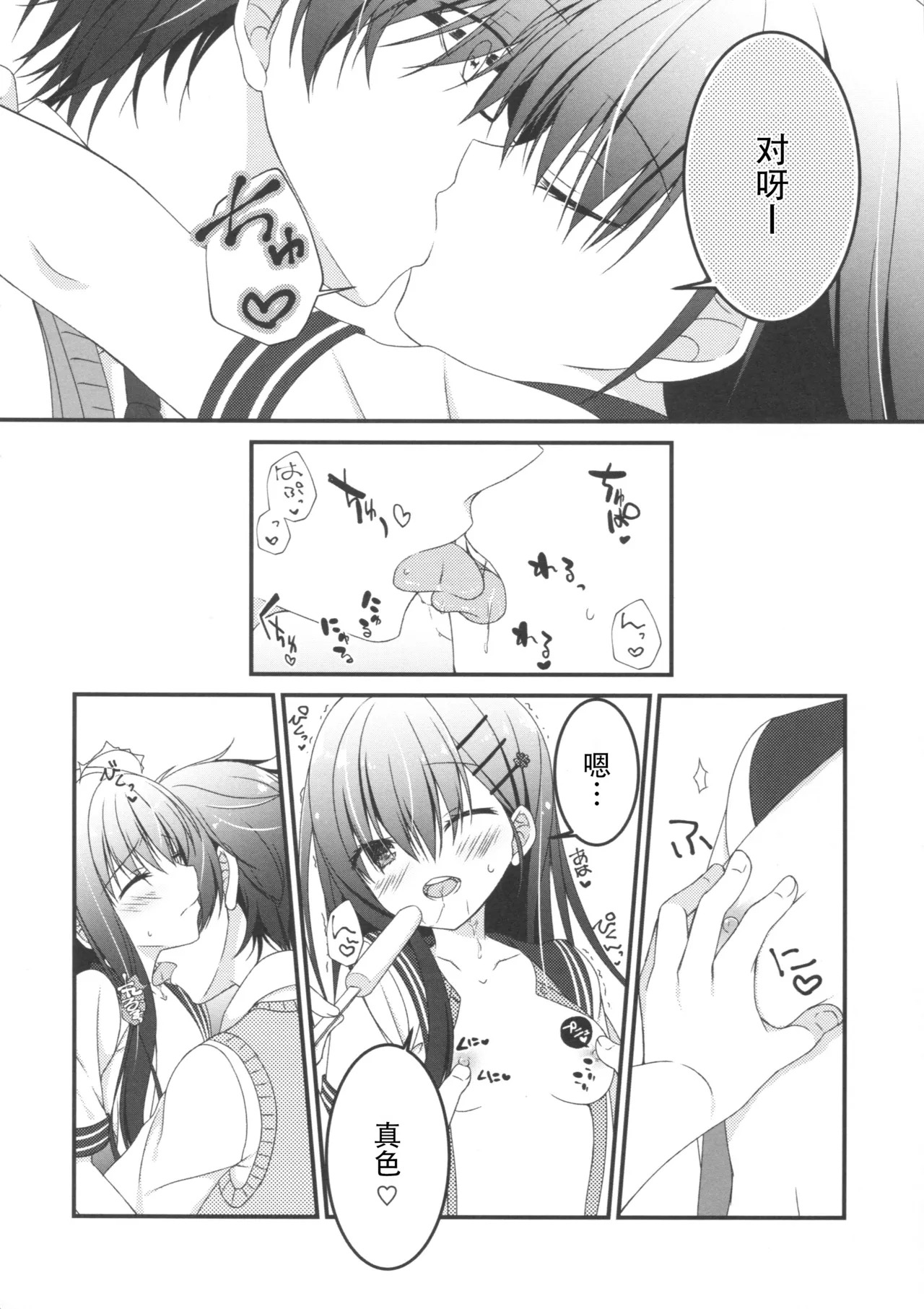 Onii-chan! H nano wa Ikemasen?! summer page 6 full
