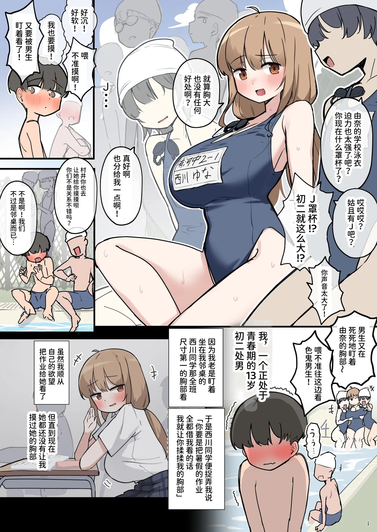 Class de Ichiban Oppai Ookii Ko ni H Sasete Moraeta Hanashi page 3 full