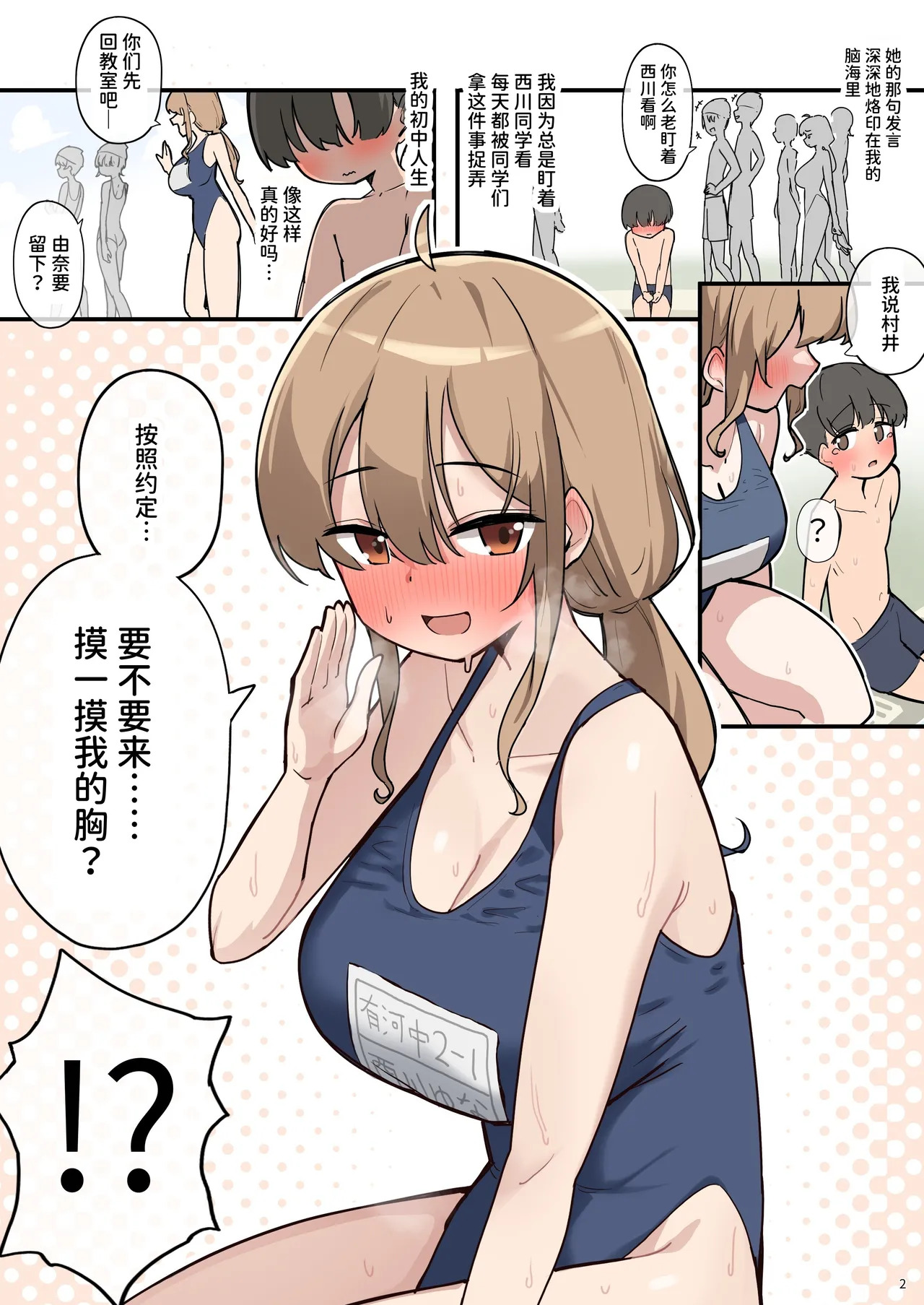 Class de Ichiban Oppai Ookii Ko ni H Sasete Moraeta Hanashi page 4 full