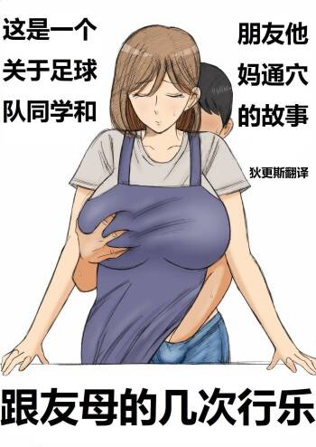 Tomodachi no okāsan eme no sekkusu 跟友母的几次行乐 cover