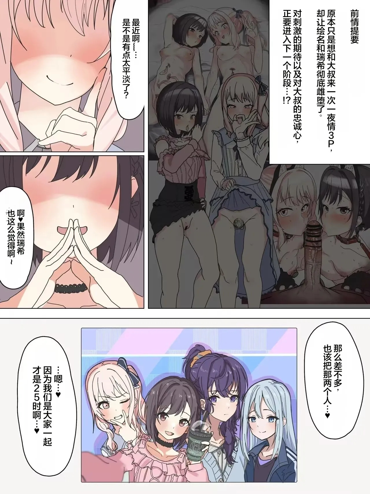Niigo noMinna to Oji-san | 25时的大家和大叔 page 4 full