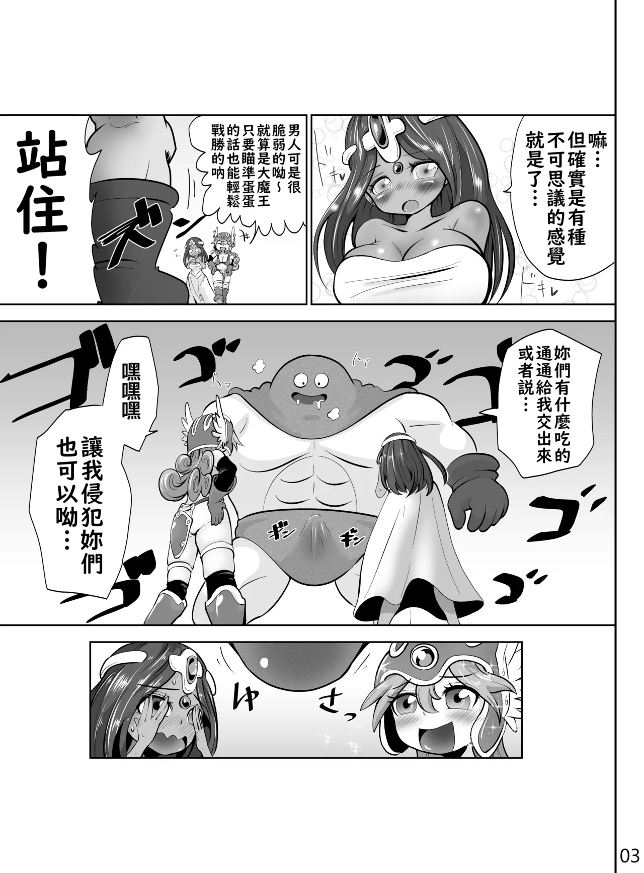Onna Senshi To Odoriko Ga Mamono No Kintama Wo Tsubushi Makuru Ohanashi | 女戰士和舞孃把魔物的蛋蛋卯足全力弄爆的故事 page 4 full