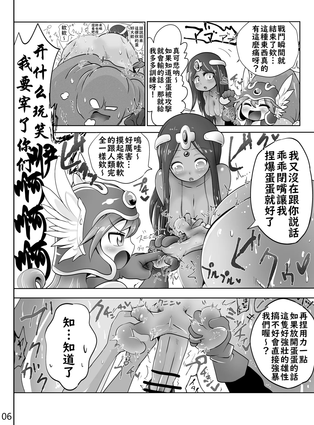 Onna Senshi To Odoriko Ga Mamono No Kintama Wo Tsubushi Makuru Ohanashi | 女戰士和舞孃把魔物的蛋蛋卯足全力弄爆的故事 page 7 full