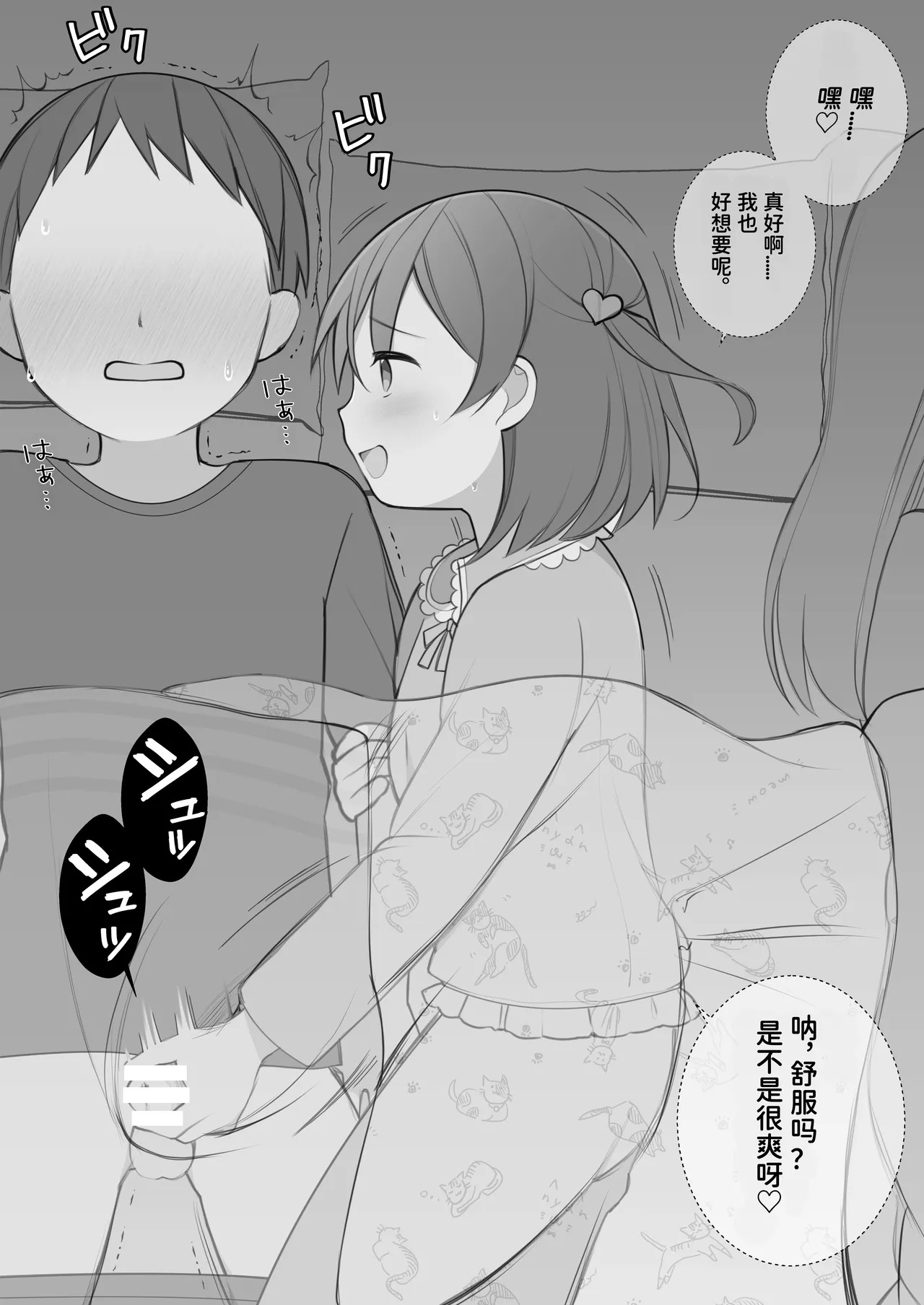 Hontou ni Atta Hoikuen no Omoide page 3 full