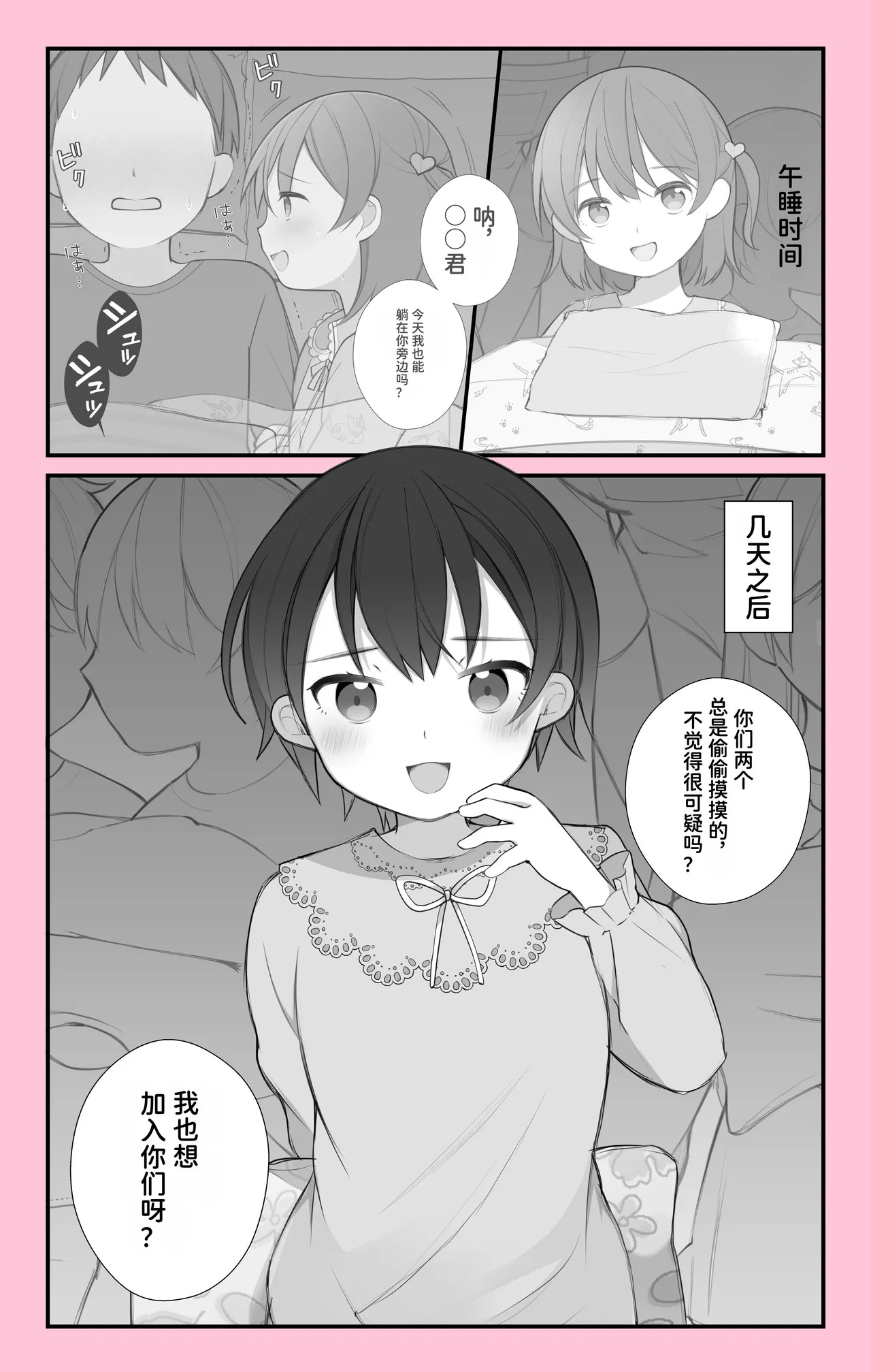 Hontou ni Atta Hoikuen no Omoide page 4 full