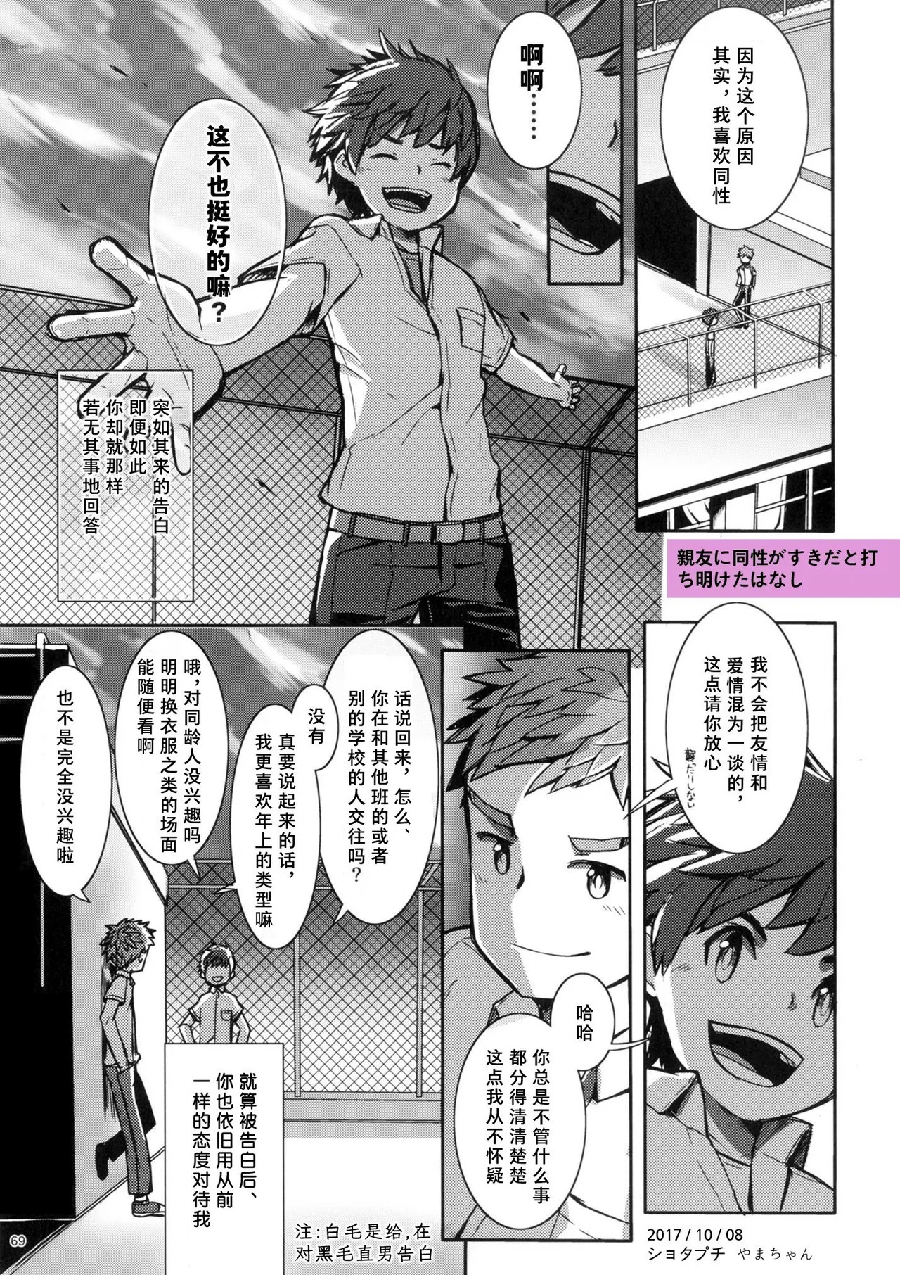 shinyuu ni dousei ga suki da to uchiaketa hanashi | 向挚友坦白自己喜欢同性的故事 page 1 full