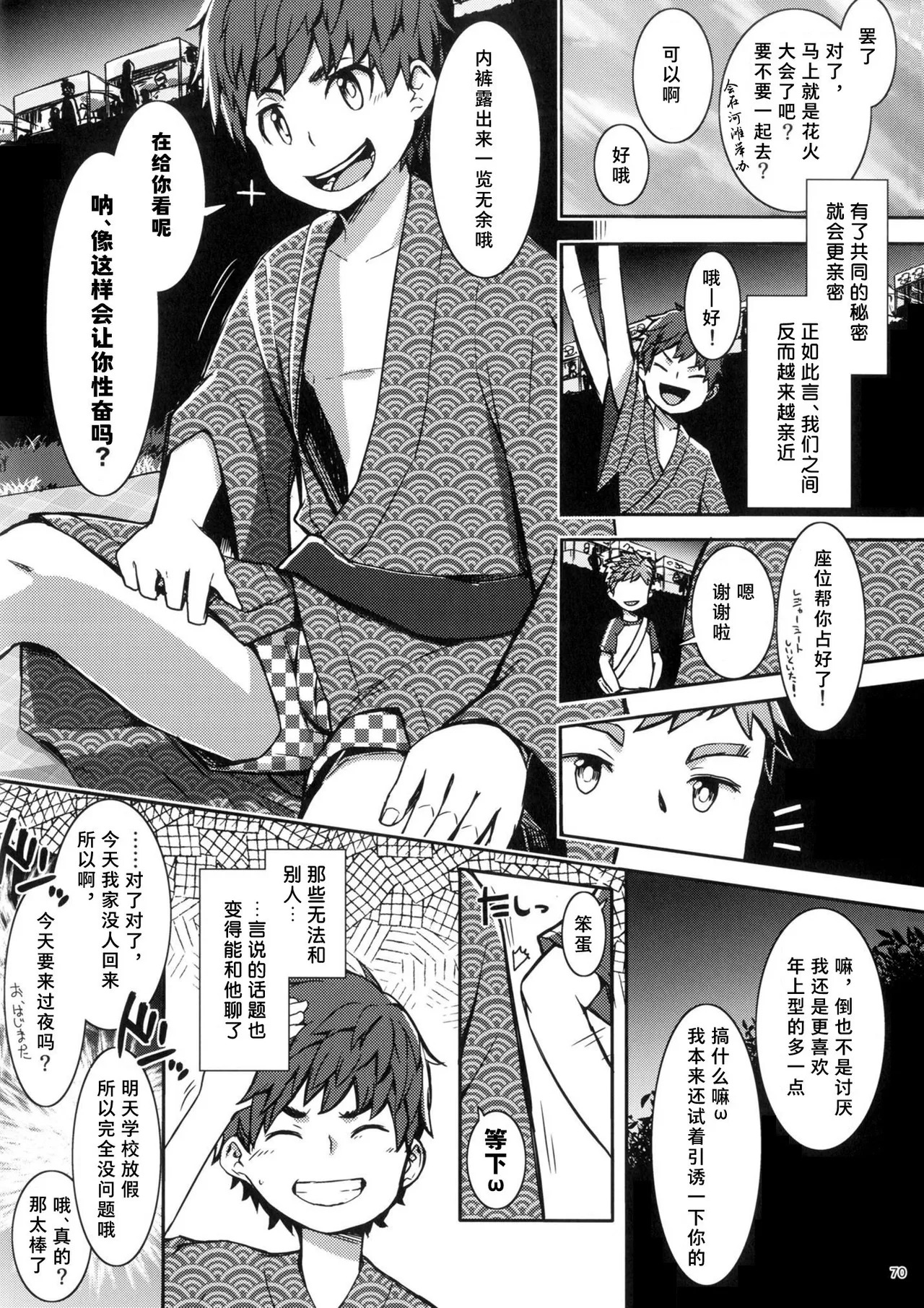 shinyuu ni dousei ga suki da to uchiaketa hanashi | 向挚友坦白自己喜欢同性的故事 page 2 full