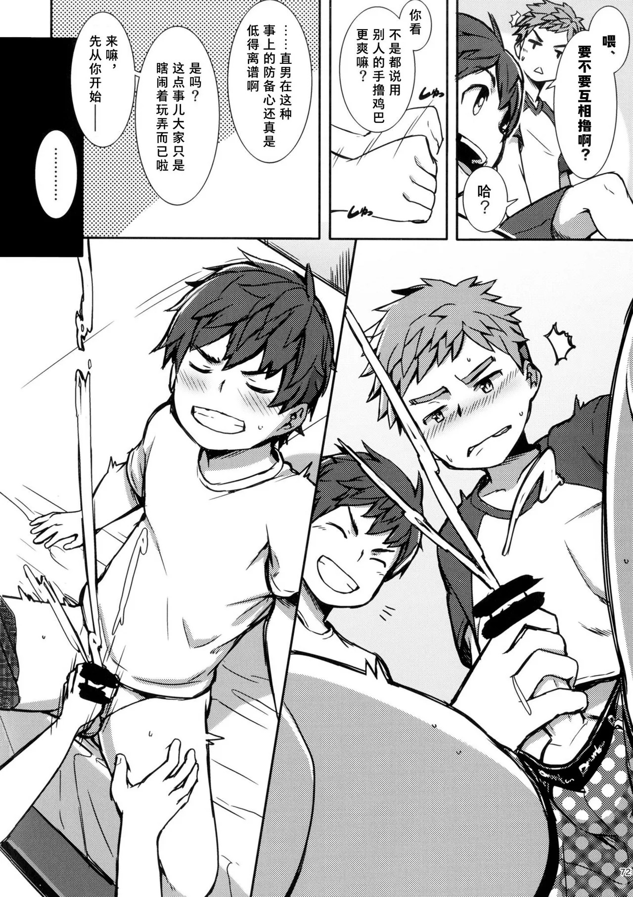 shinyuu ni dousei ga suki da to uchiaketa hanashi | 向挚友坦白自己喜欢同性的故事 page 4 full