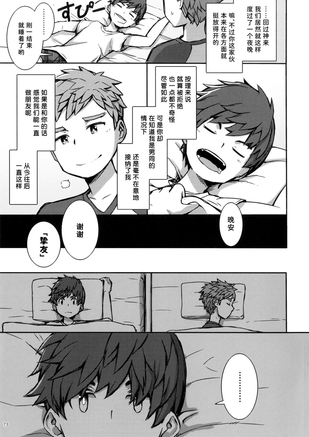 shinyuu ni dousei ga suki da to uchiaketa hanashi | 向挚友坦白自己喜欢同性的故事 page 5 full