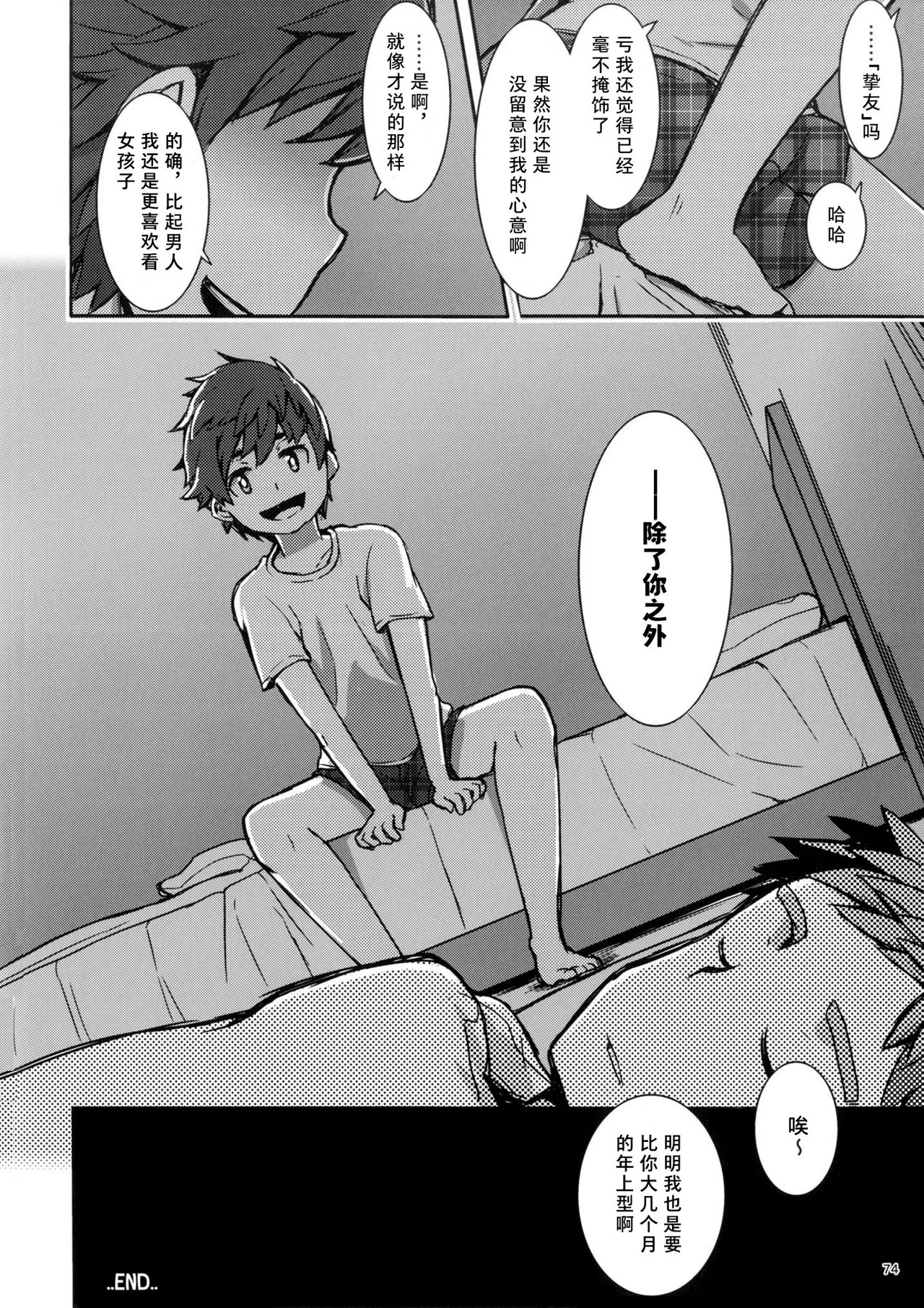 shinyuu ni dousei ga suki da to uchiaketa hanashi | 向挚友坦白自己喜欢同性的故事 page 6 full